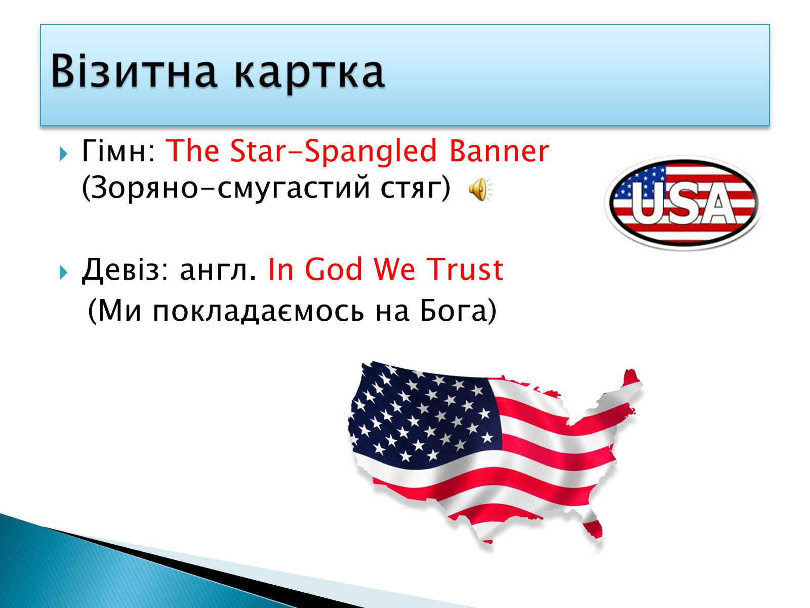 Презентація на тему «США» (варіант 6) - Слайд #6 Презентація на тему «США» (варіант 6) - Слайд #6