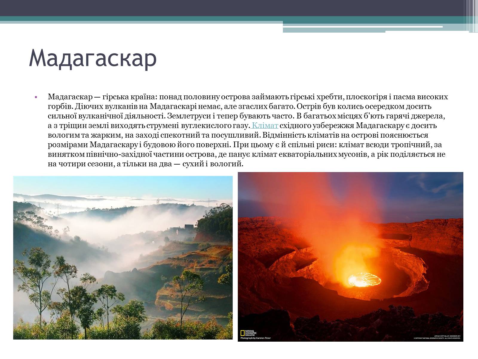 Презентація на тему «Мадагаскар» (варіант 3) - Слайд #3 Презентація на тему «Мадагаскар» (варіант 3) - Слайд #3