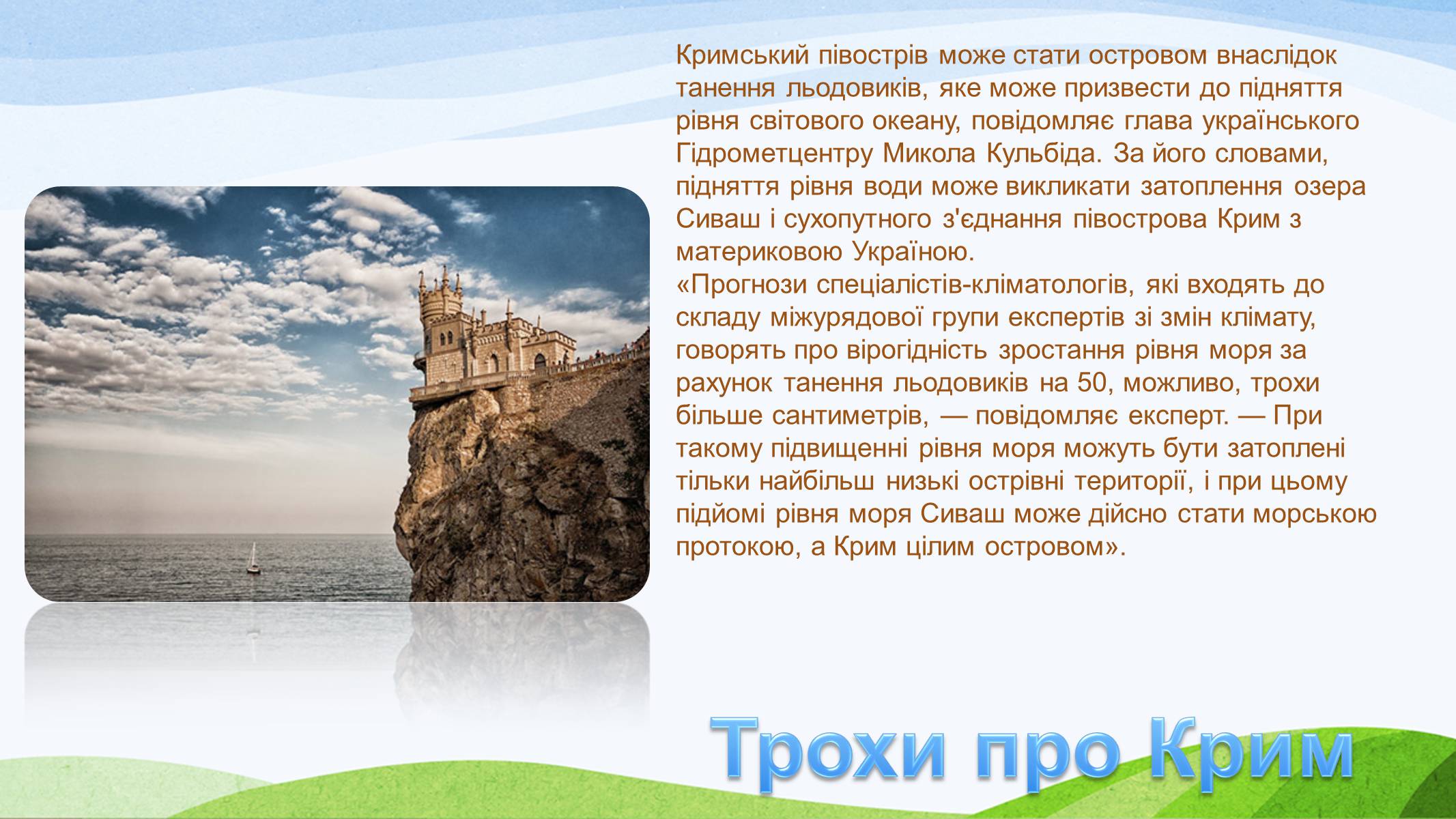 Презентація на тему «Потепління клімату, парниковий ефект» - Слайд #22 Презентація на тему «Потепління клімату, парниковий ефект» - Слайд #22