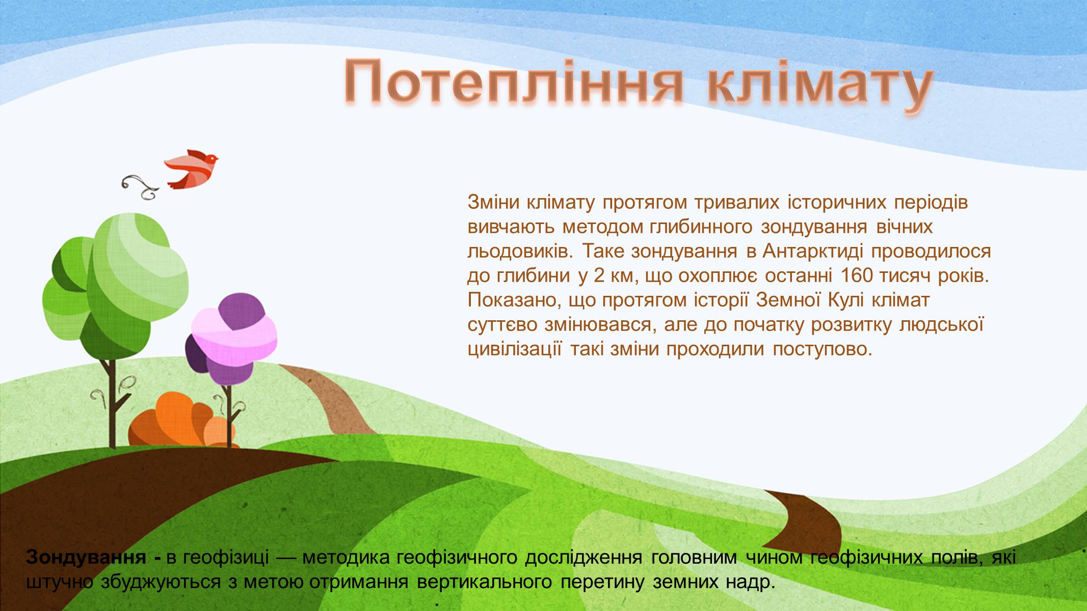 Презентація на тему «Потепління клімату, парниковий ефект» - Слайд #6 Презентація на тему «Потепління клімату, парниковий ефект» - Слайд #6