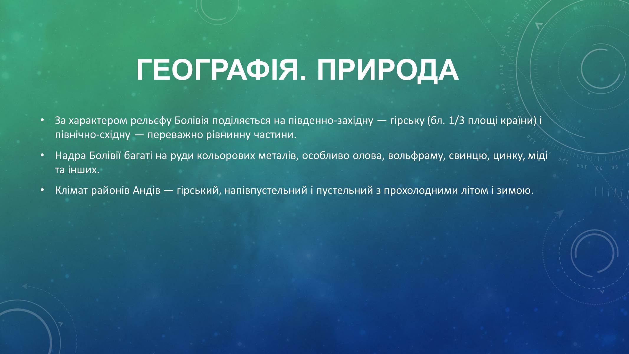 Презентація на тему «Болівія» (варіант 2) - Слайд #4 Презентація на тему «Болівія» (варіант 2) - Слайд #4