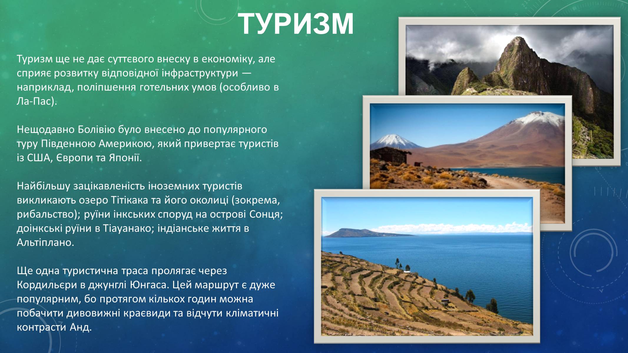 Презентація на тему «Болівія» (варіант 2) - Слайд #9 Презентація на тему «Болівія» (варіант 2) - Слайд #9