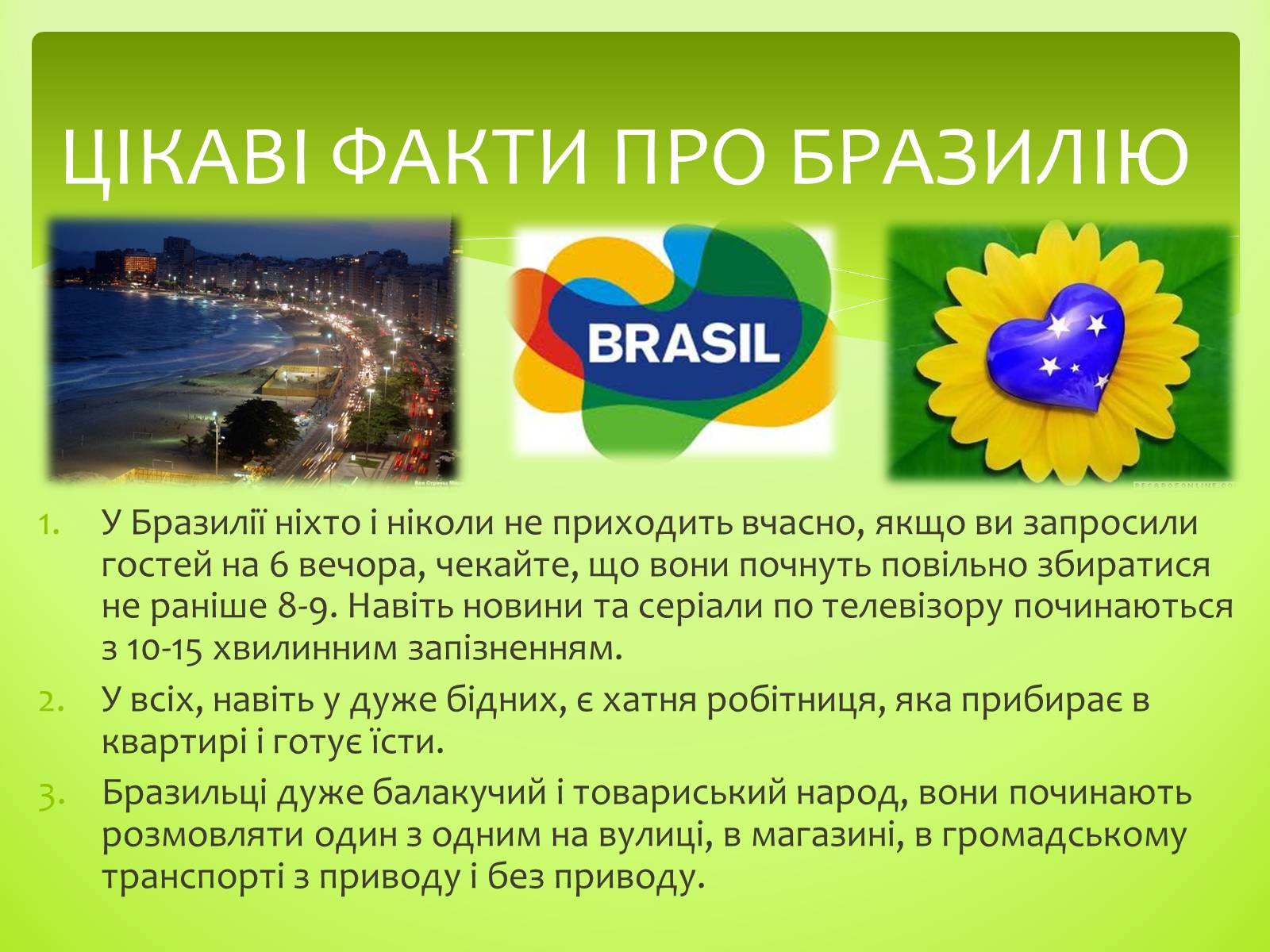 Презентація на тему «Бразилія» (варіант 2) - Слайд #7 Презентація на тему «Бразилія» (варіант 2) - Слайд #7