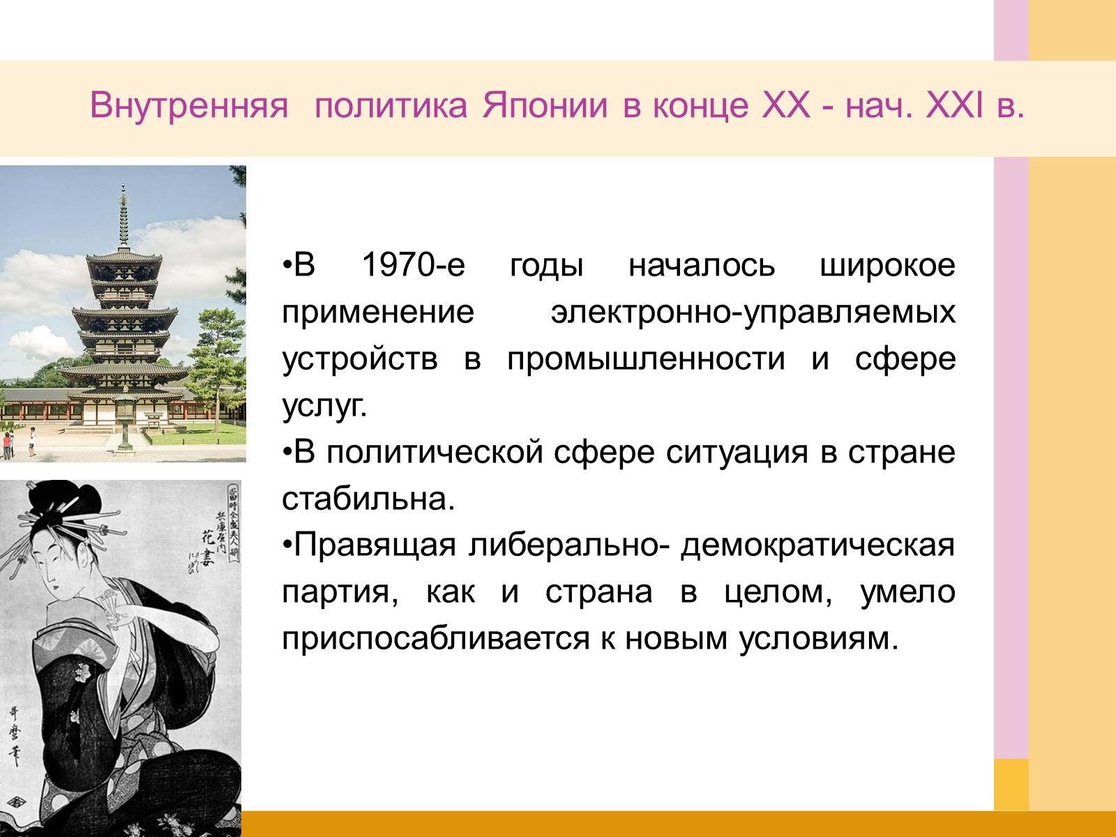Презентація на тему «Япония» (варіант 1) - Слайд #7 Презентація на тему «Япония» (варіант 1) - Слайд #7