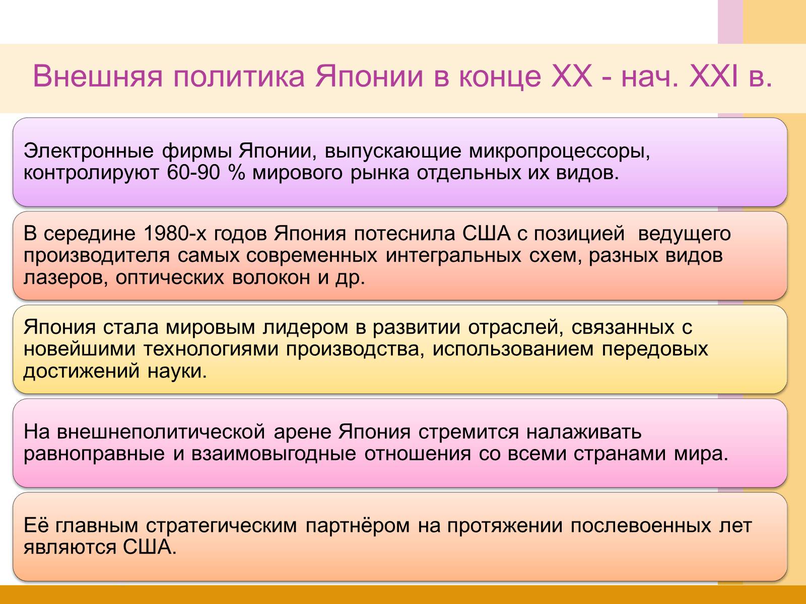 Презентація на тему «Япония» (варіант 1) - Слайд #8 Презентація на тему «Япония» (варіант 1) - Слайд #8