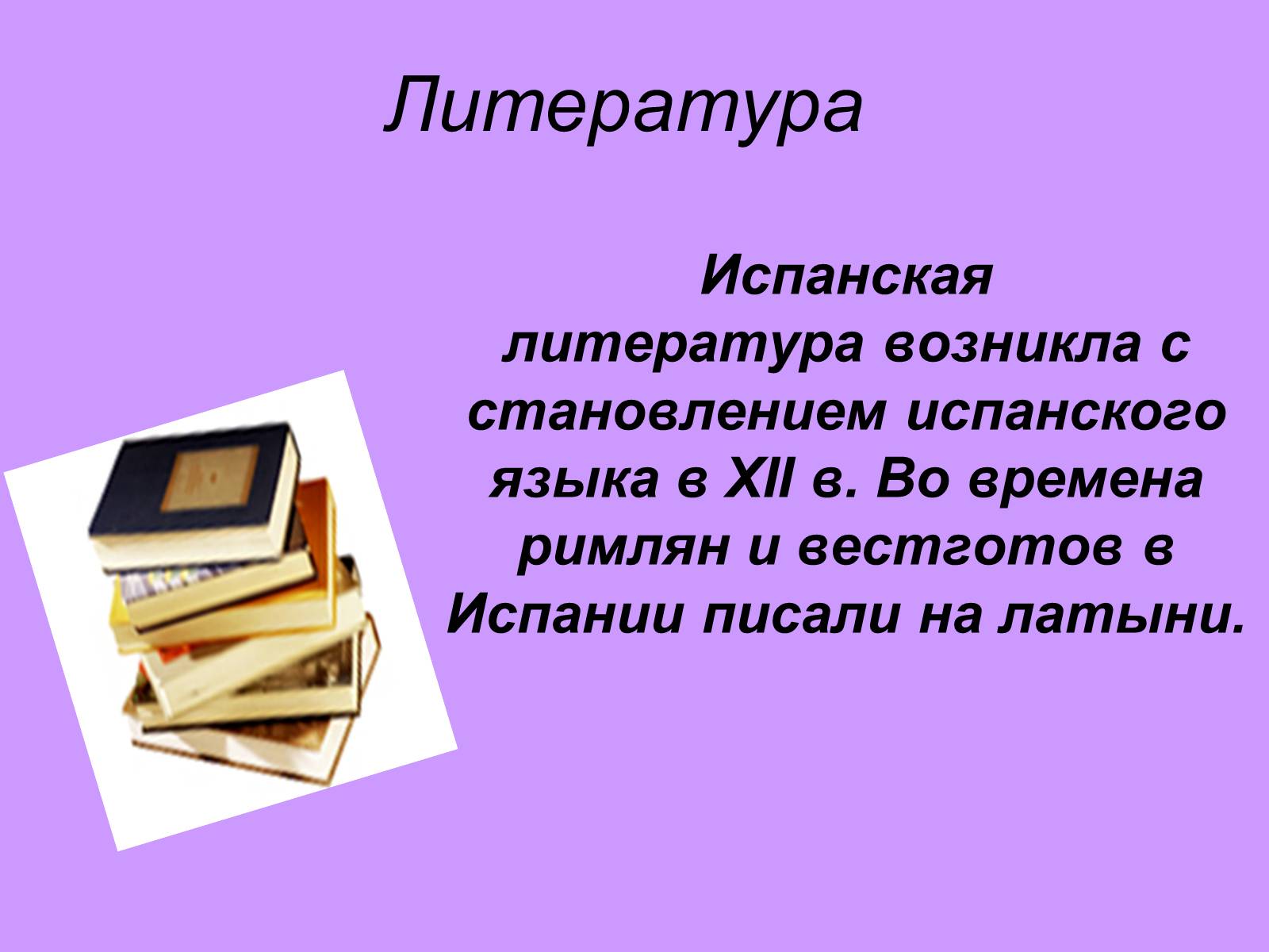 Презентація на тему «Испания» (варіант 5) - Слайд #28 Презентація на тему «Испания» (варіант 5) - Слайд #28