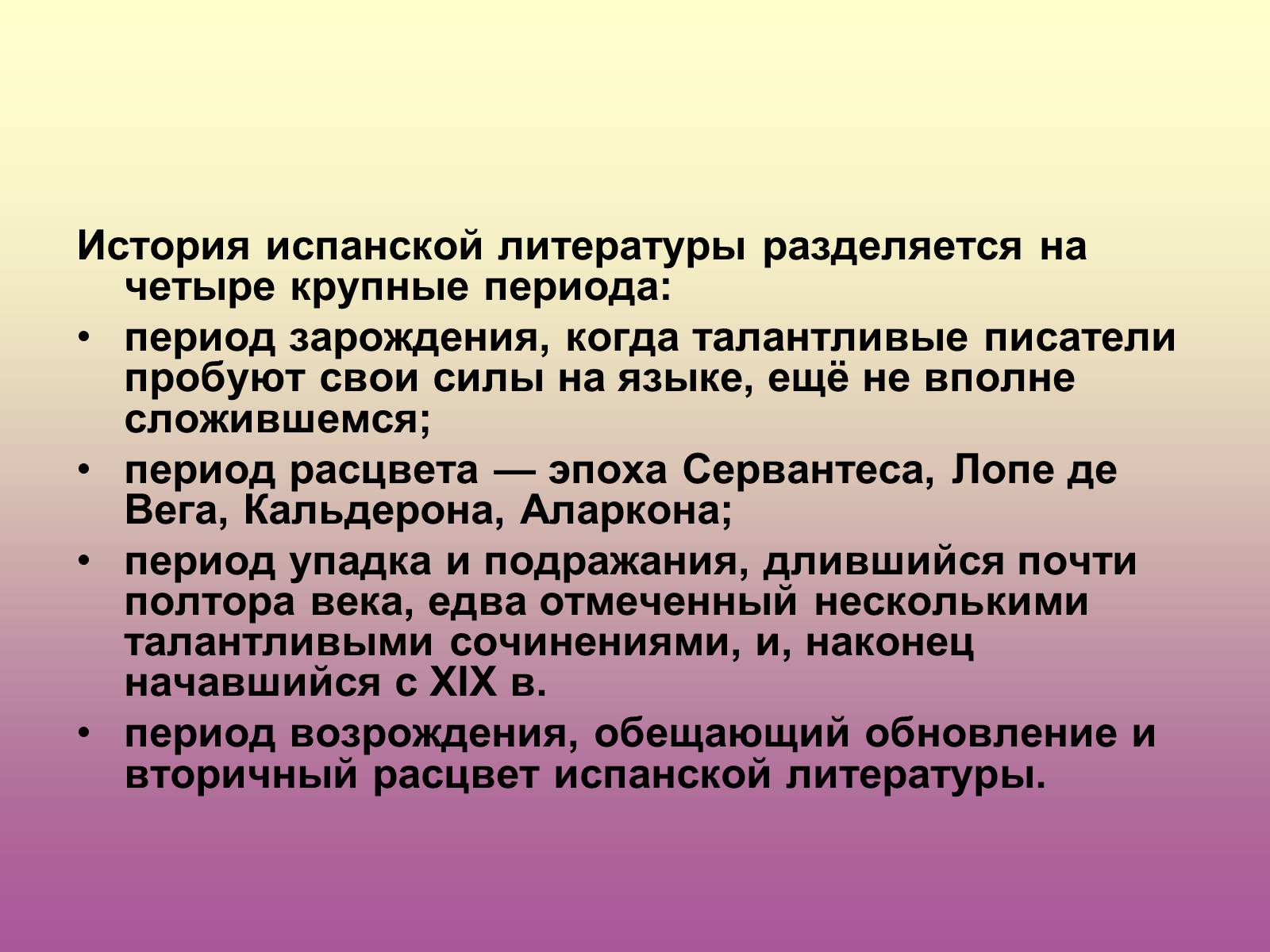 Презентація на тему «Испания» (варіант 5) - Слайд #30 Презентація на тему «Испания» (варіант 5) - Слайд #30