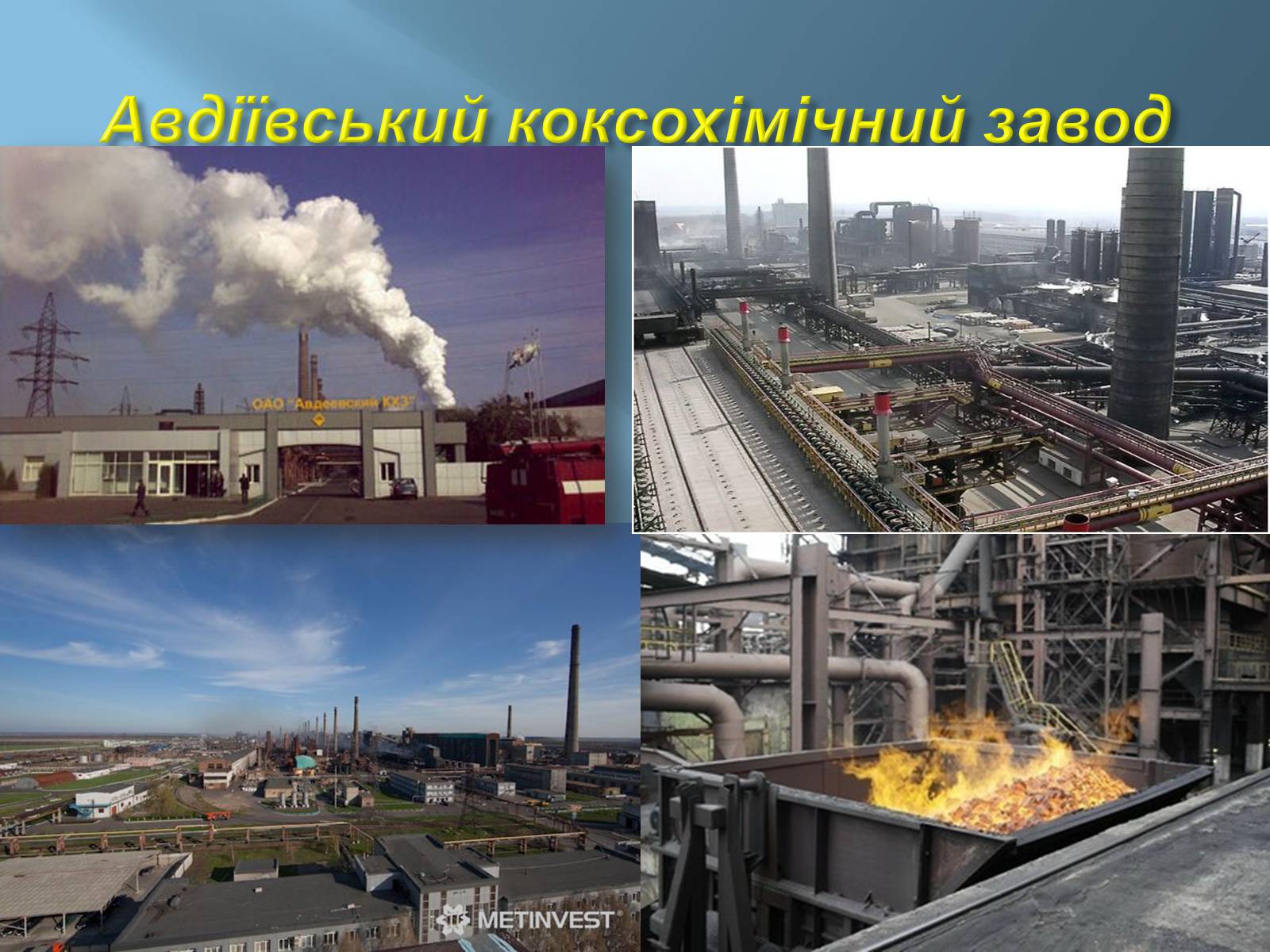 Презентація на тему «Економіко-географічний поділ України» (варіант 1) - Слайд #11 Презентація на тему «Економіко-географічний поділ України» (варіант 1) - Слайд #11