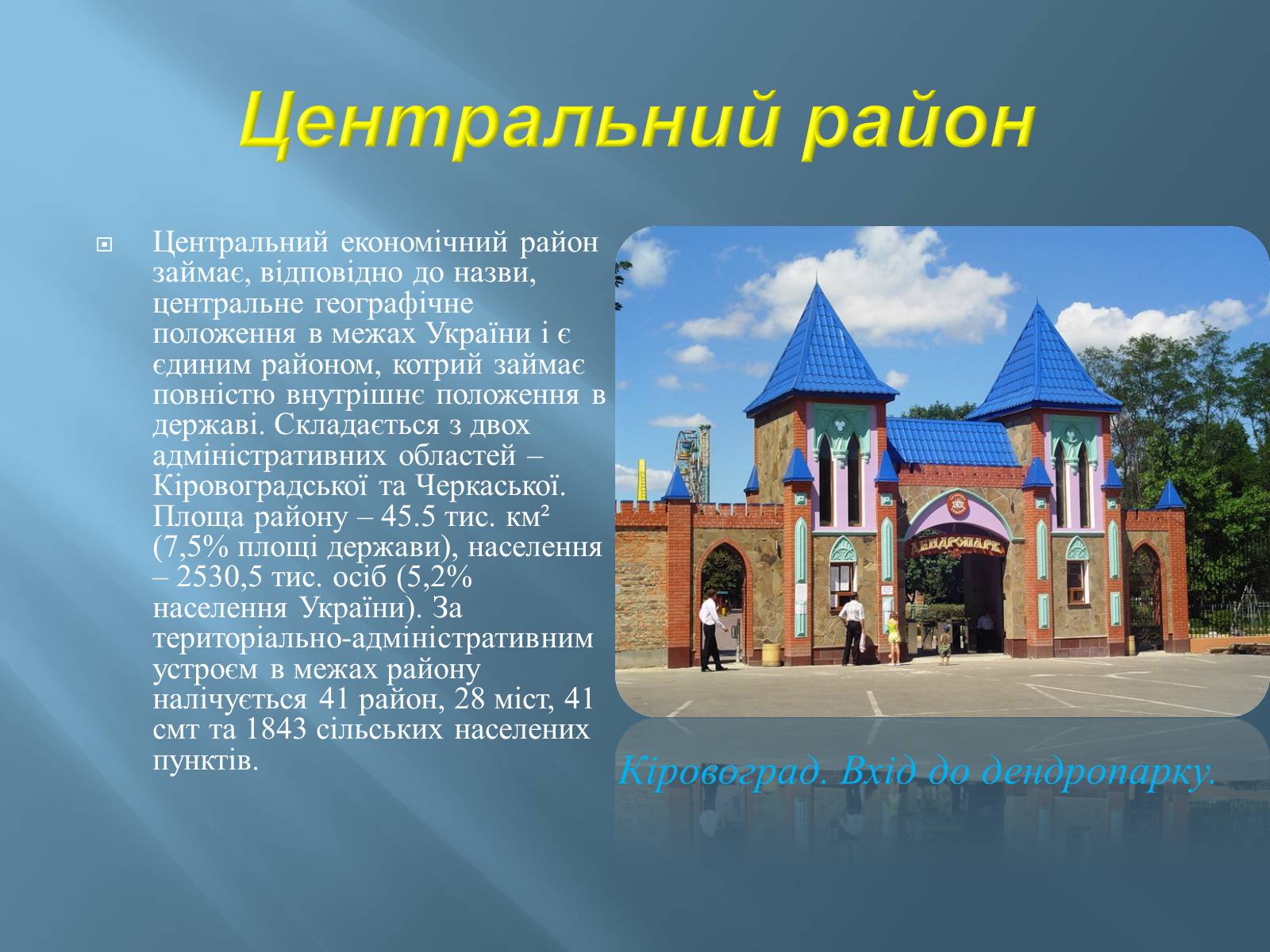 Презентація на тему «Економіко-географічний поділ України» (варіант 1) - Слайд #14 Презентація на тему «Економіко-географічний поділ України» (варіант 1) - Слайд #14