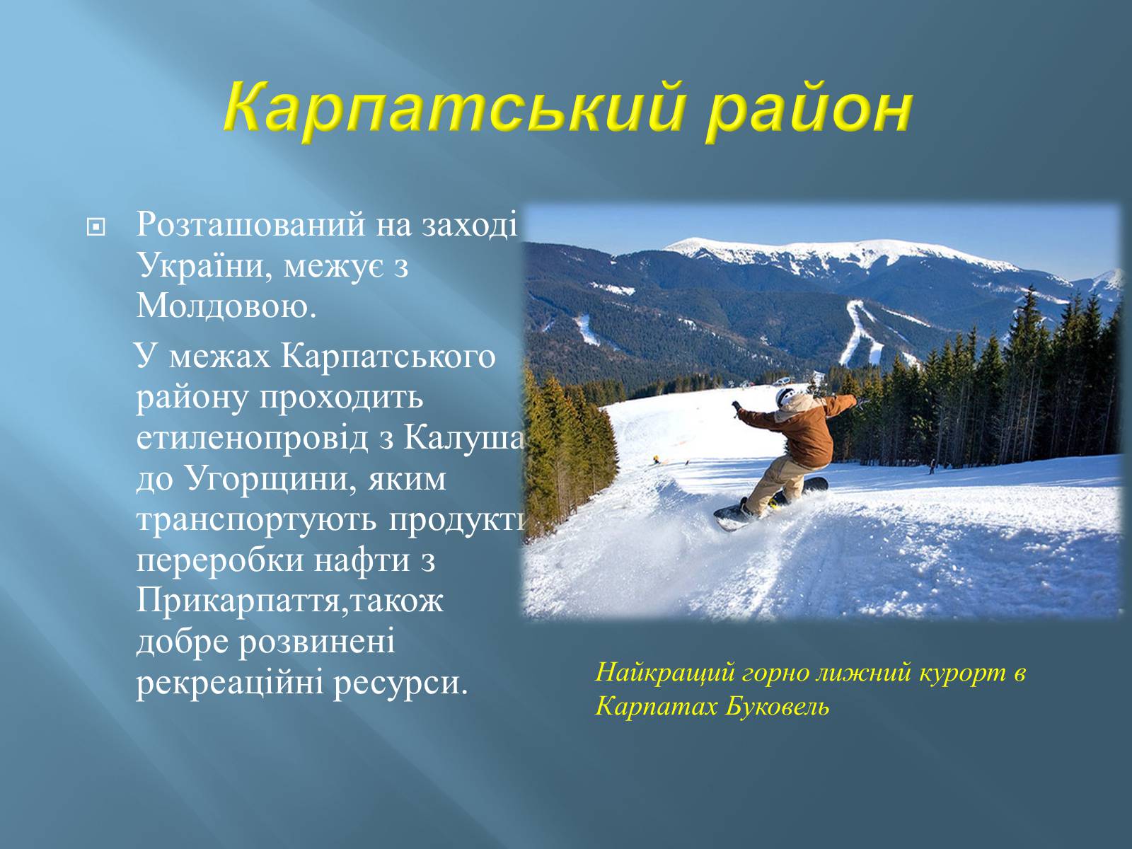 Презентація на тему «Економіко-географічний поділ України» (варіант 1) - Слайд #18 Презентація на тему «Економіко-географічний поділ України» (варіант 1) - Слайд #18