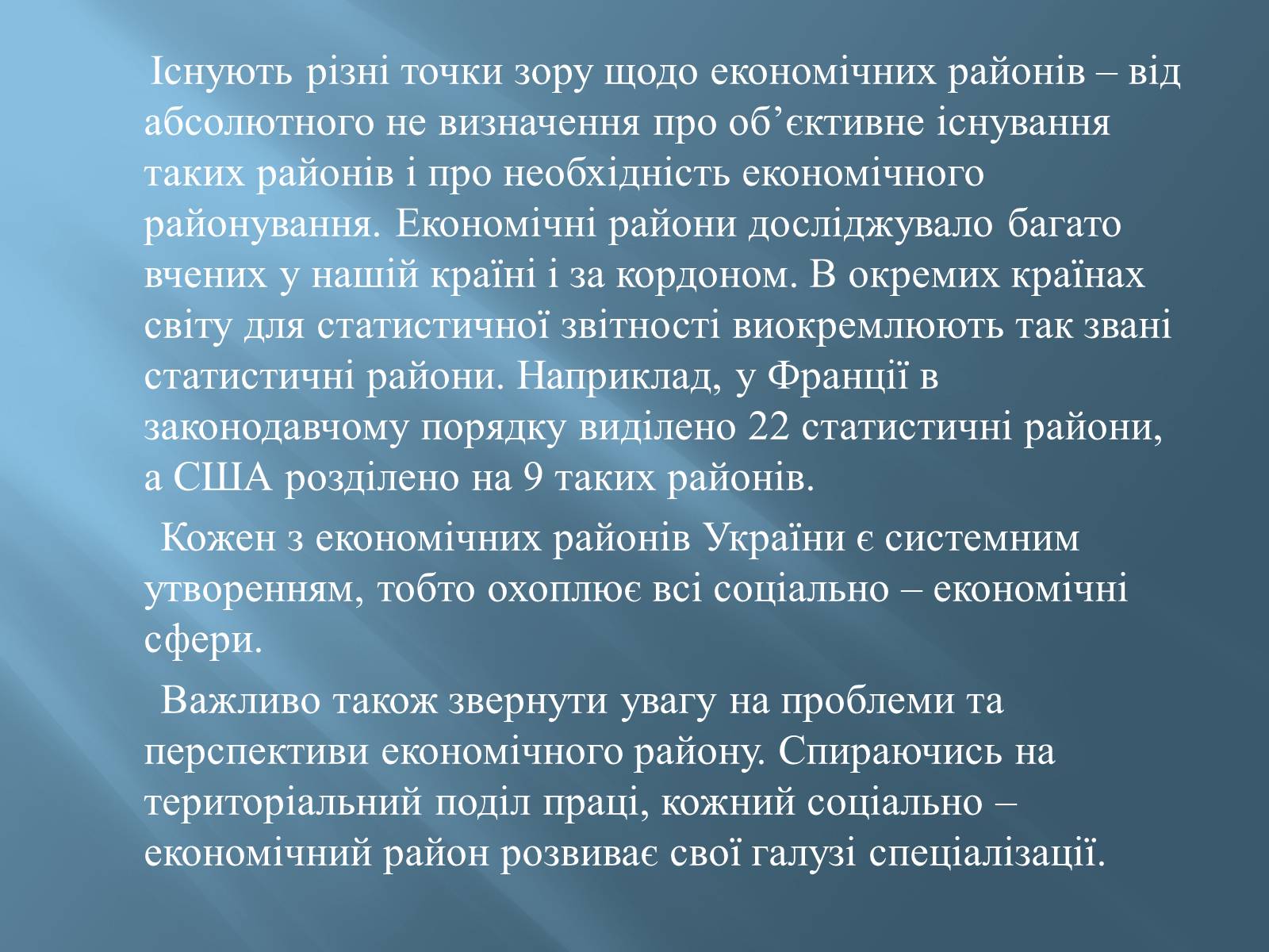 Презентація на тему «Економіко-географічний поділ України» (варіант 1) - Слайд #24 Презентація на тему «Економіко-географічний поділ України» (варіант 1) - Слайд #24