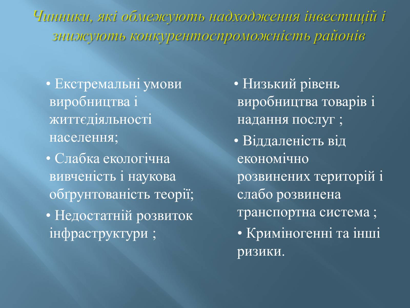 Презентація на тему «Економіко-географічний поділ України» (варіант 1) - Слайд #26 Презентація на тему «Економіко-географічний поділ України» (варіант 1) - Слайд #26