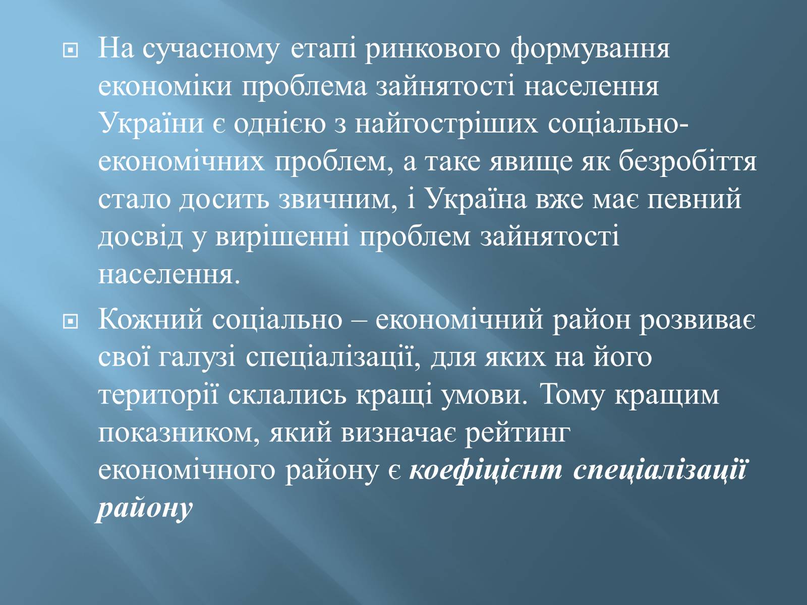 Презентація на тему «Економіко-географічний поділ України» (варіант 1) - Слайд #28 Презентація на тему «Економіко-географічний поділ України» (варіант 1) - Слайд #28