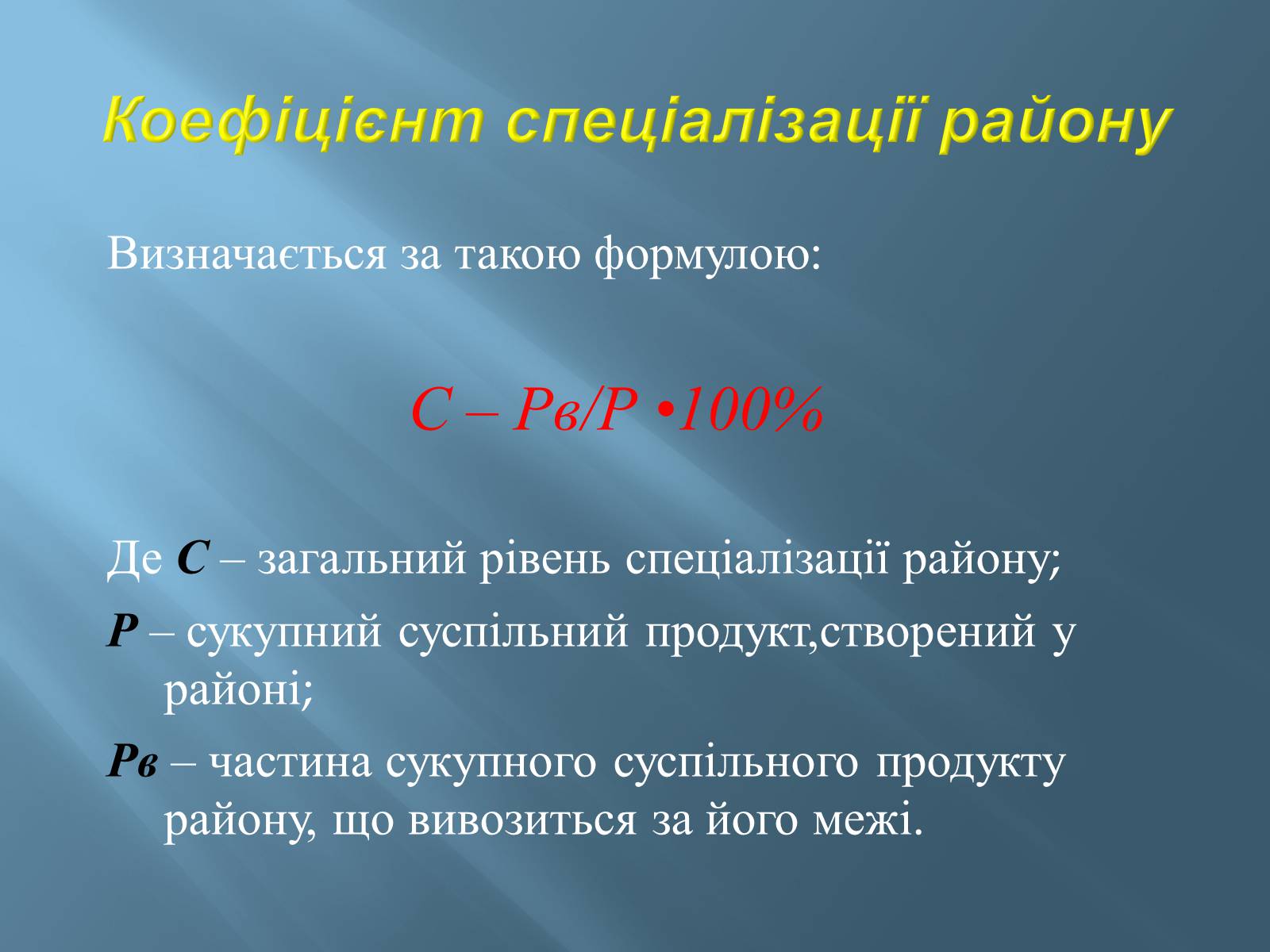 Презентація на тему «Економіко-географічний поділ України» (варіант 1) - Слайд #29 Презентація на тему «Економіко-географічний поділ України» (варіант 1) - Слайд #29