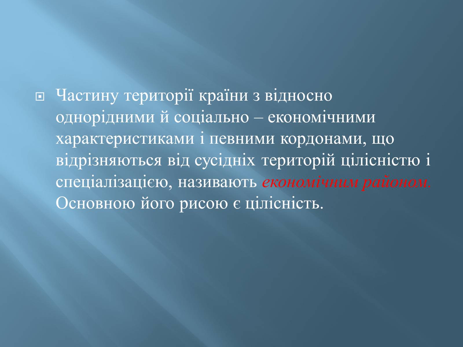 Презентація на тему «Економіко-географічний поділ України» (варіант 1) - Слайд #3 Презентація на тему «Економіко-географічний поділ України» (варіант 1) - Слайд #3