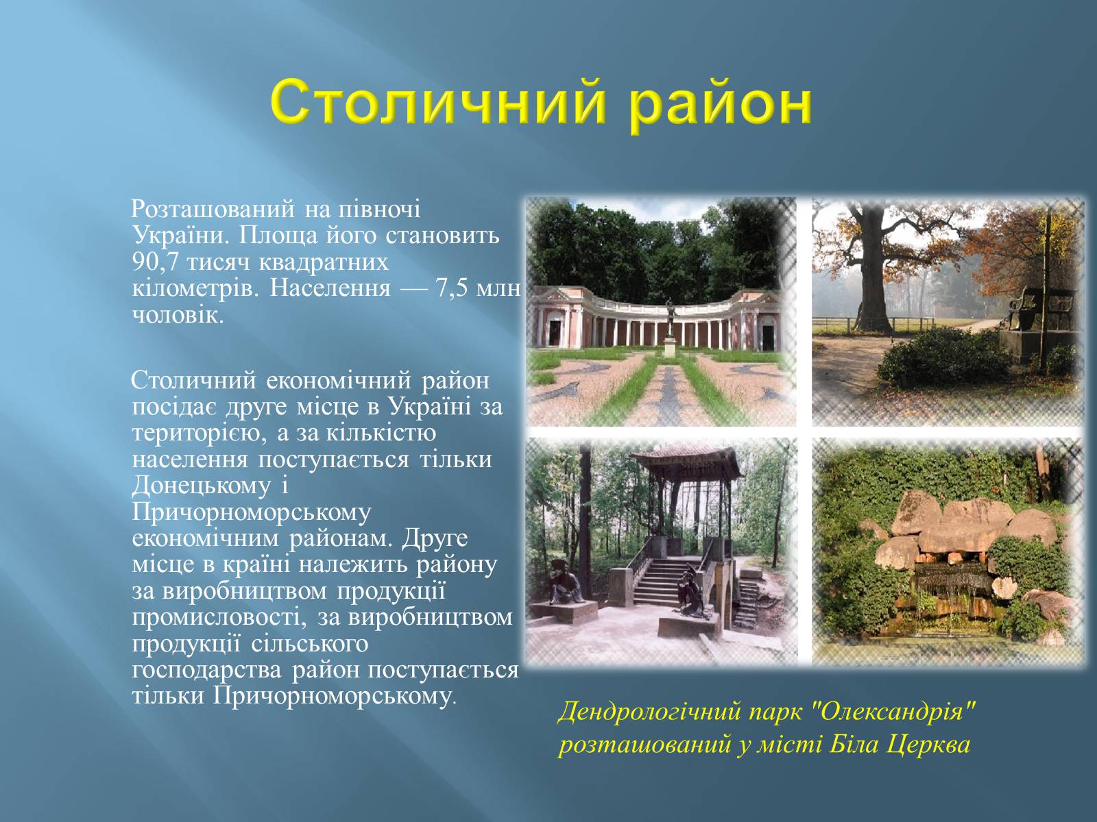 Презентація на тему «Економіко-географічний поділ України» (варіант 1) - Слайд #6 Презентація на тему «Економіко-географічний поділ України» (варіант 1) - Слайд #6