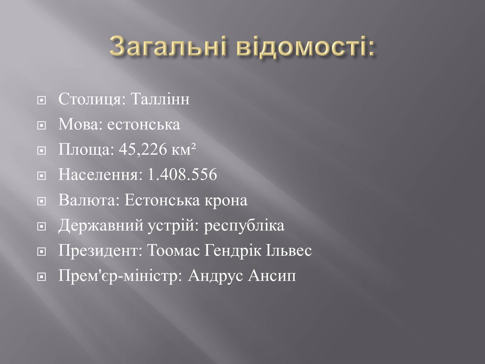 Презентація на тему «Естонія» (варіант 2) - Слайд #2 Презентація на тему «Естонія» (варіант 2) - Слайд #2