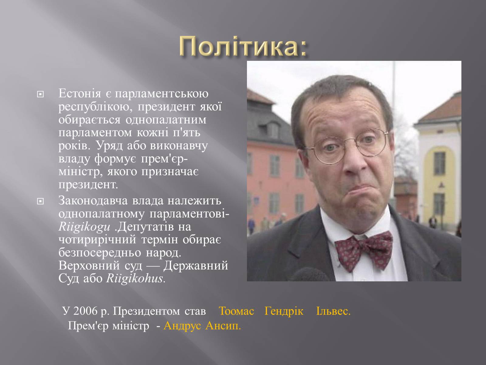 Презентація на тему «Естонія» (варіант 2) - Слайд #4 Презентація на тему «Естонія» (варіант 2) - Слайд #4