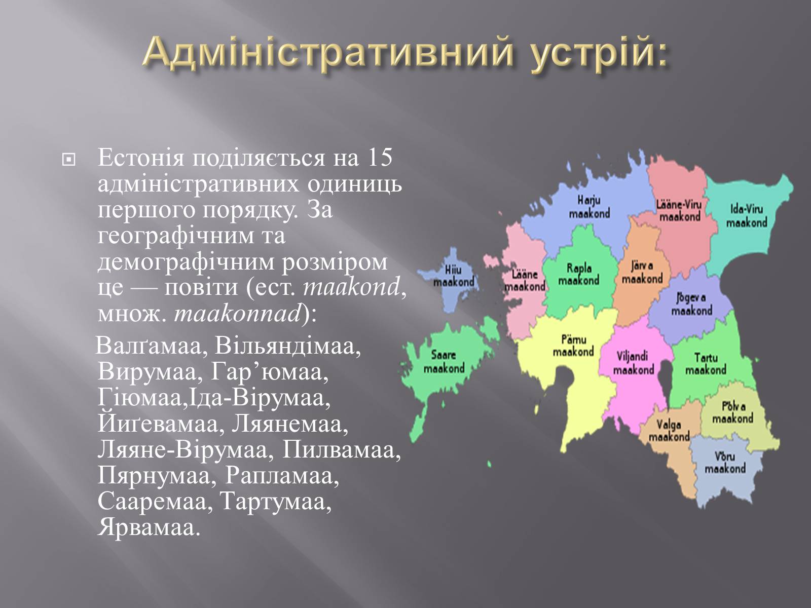 Презентація на тему «Естонія» (варіант 2) - Слайд #6 Презентація на тему «Естонія» (варіант 2) - Слайд #6