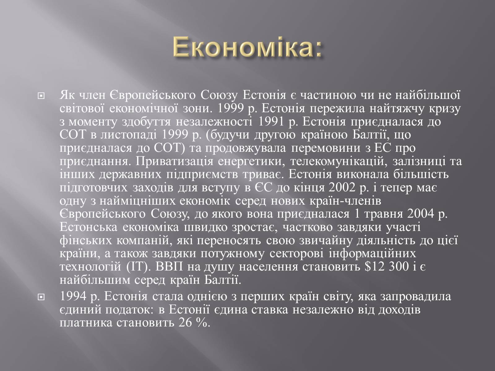 Презентація на тему «Естонія» (варіант 2) - Слайд #7 Презентація на тему «Естонія» (варіант 2) - Слайд #7