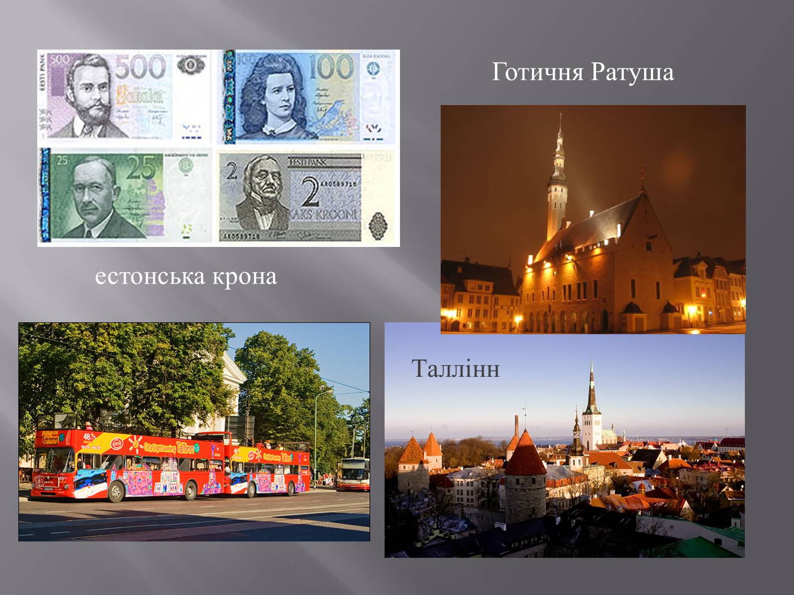 Презентація на тему «Естонія» (варіант 2) - Слайд #8 Презентація на тему «Естонія» (варіант 2) - Слайд #8