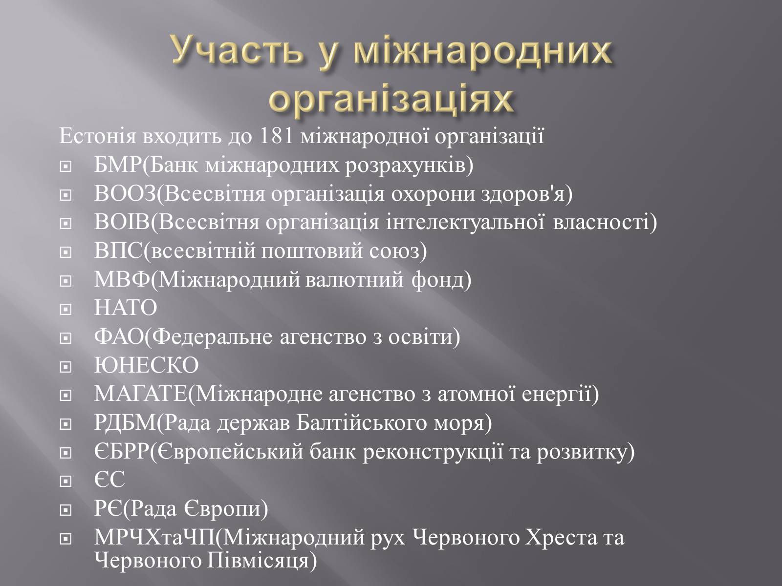 Презентація на тему «Естонія» (варіант 2) - Слайд #9 Презентація на тему «Естонія» (варіант 2) - Слайд #9