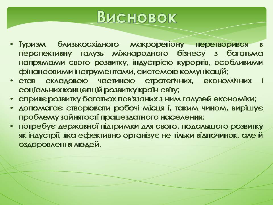 Презентація на тему «Близькосхідний туристичний макрорегіон» - Слайд #9 Презентація на тему «Близькосхідний туристичний макрорегіон» - Слайд #9