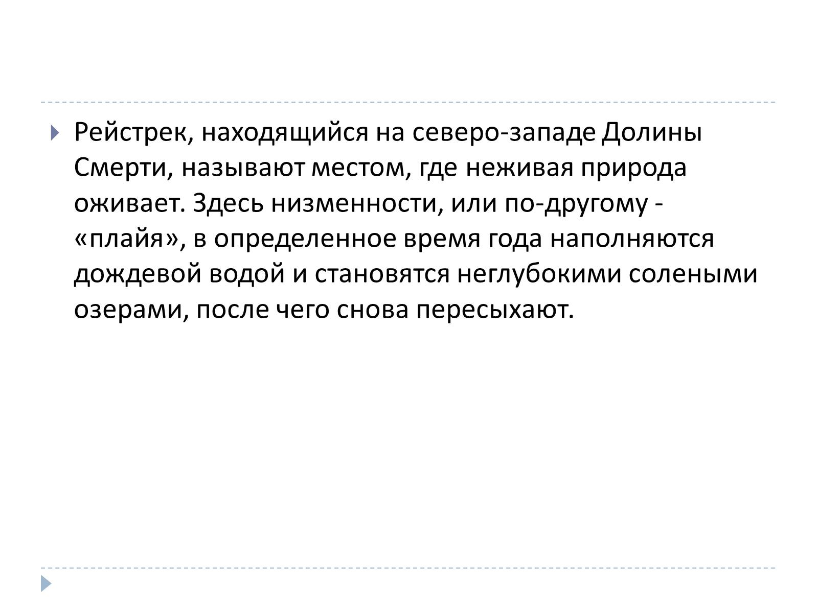 Презентація на тему «Долина смерти, США» - Слайд #12 Презентація на тему «Долина смерти, США» - Слайд #12