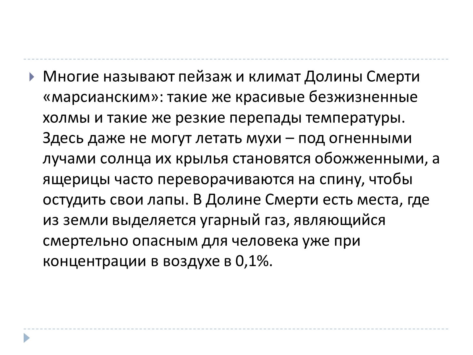 Презентація на тему «Долина смерти, США» - Слайд #14 Презентація на тему «Долина смерти, США» - Слайд #14
