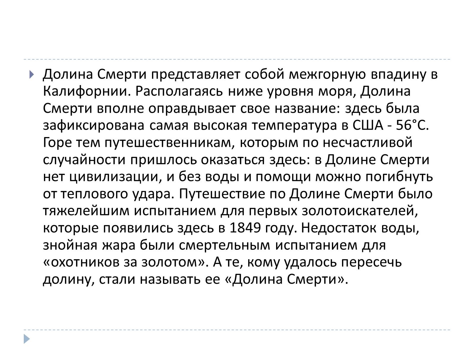 Презентація на тему «Долина смерти, США» - Слайд #4 Презентація на тему «Долина смерти, США» - Слайд #4
