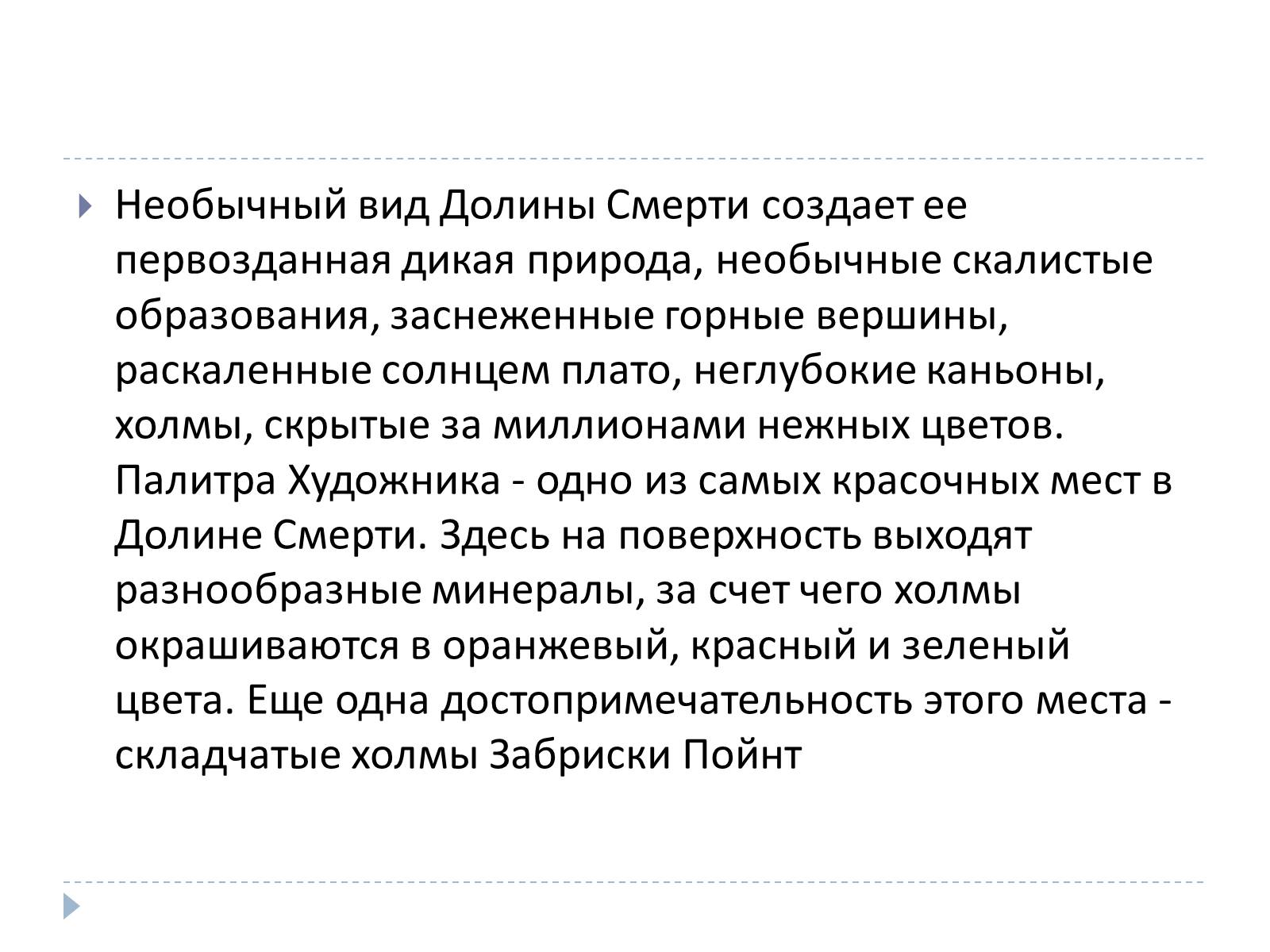 Презентація на тему «Долина смерти, США» - Слайд #8 Презентація на тему «Долина смерти, США» - Слайд #8