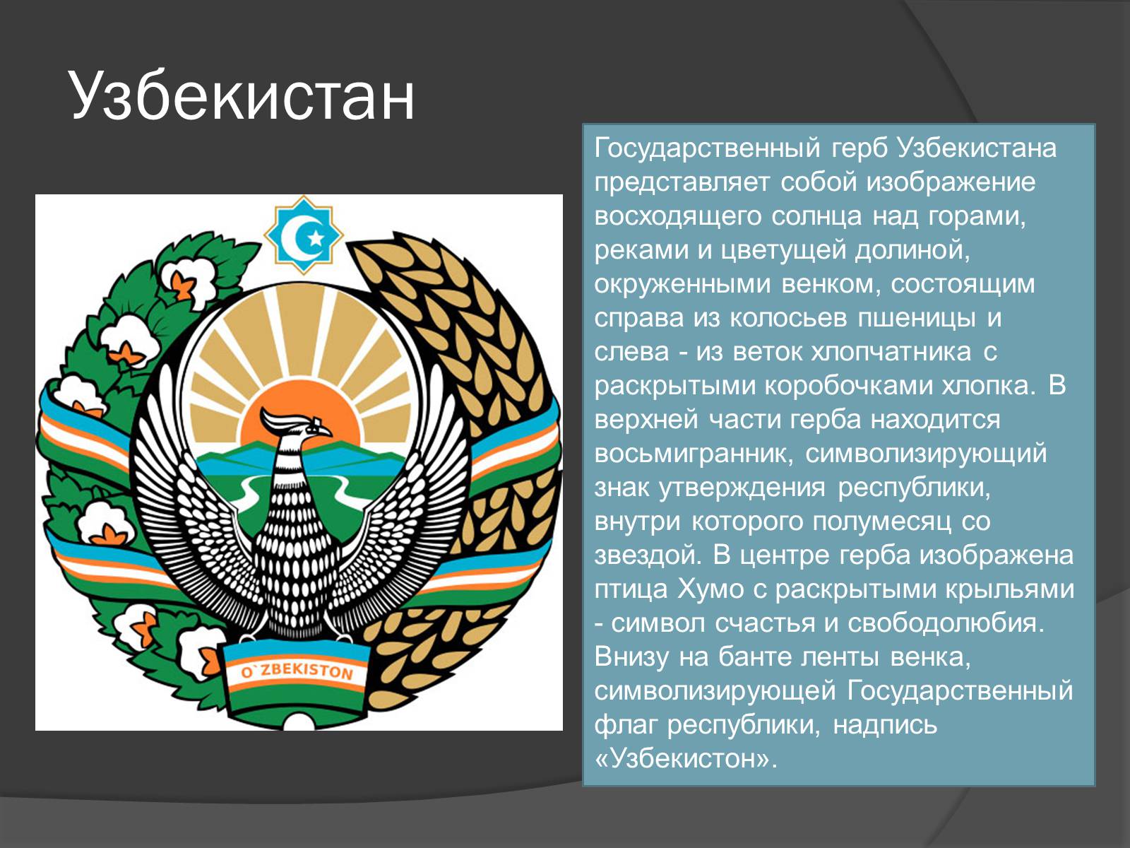 Презентація на тему «Гербы стран мира» - Слайд #13 Презентація на тему «Гербы стран мира» - Слайд #13