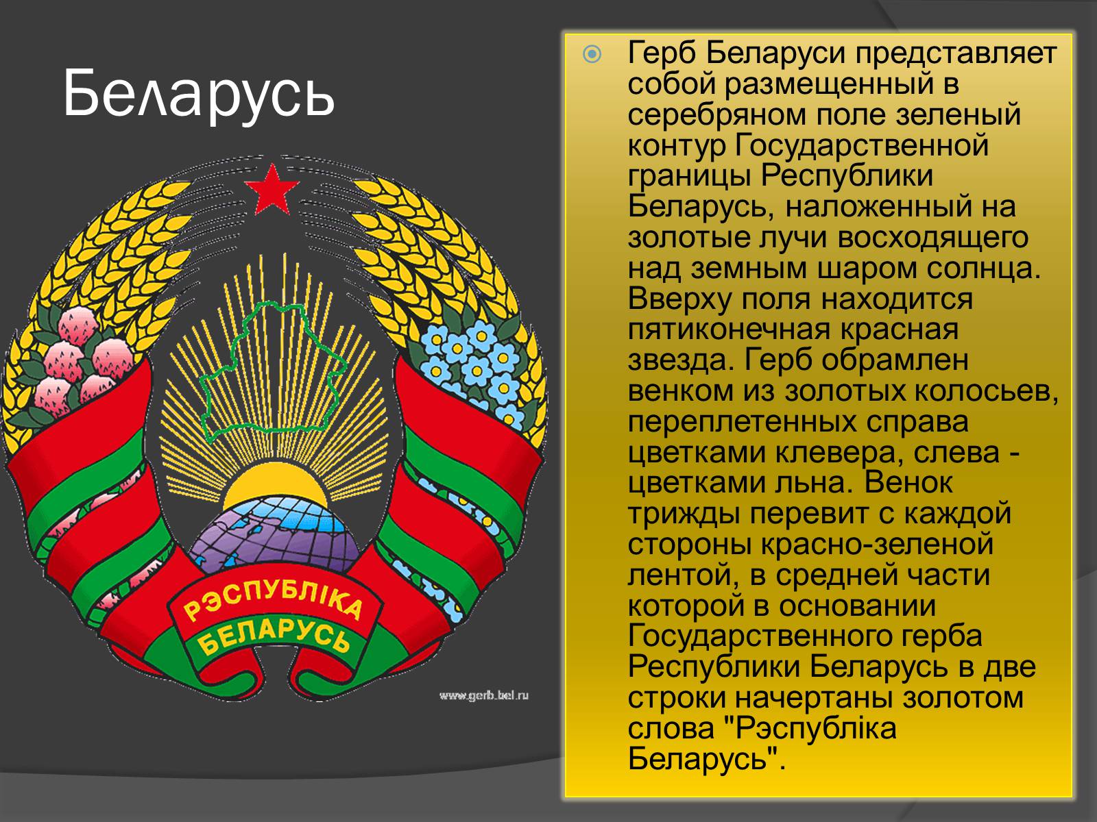 Презентація на тему «Гербы стран мира» - Слайд #7 Презентація на тему «Гербы стран мира» - Слайд #7