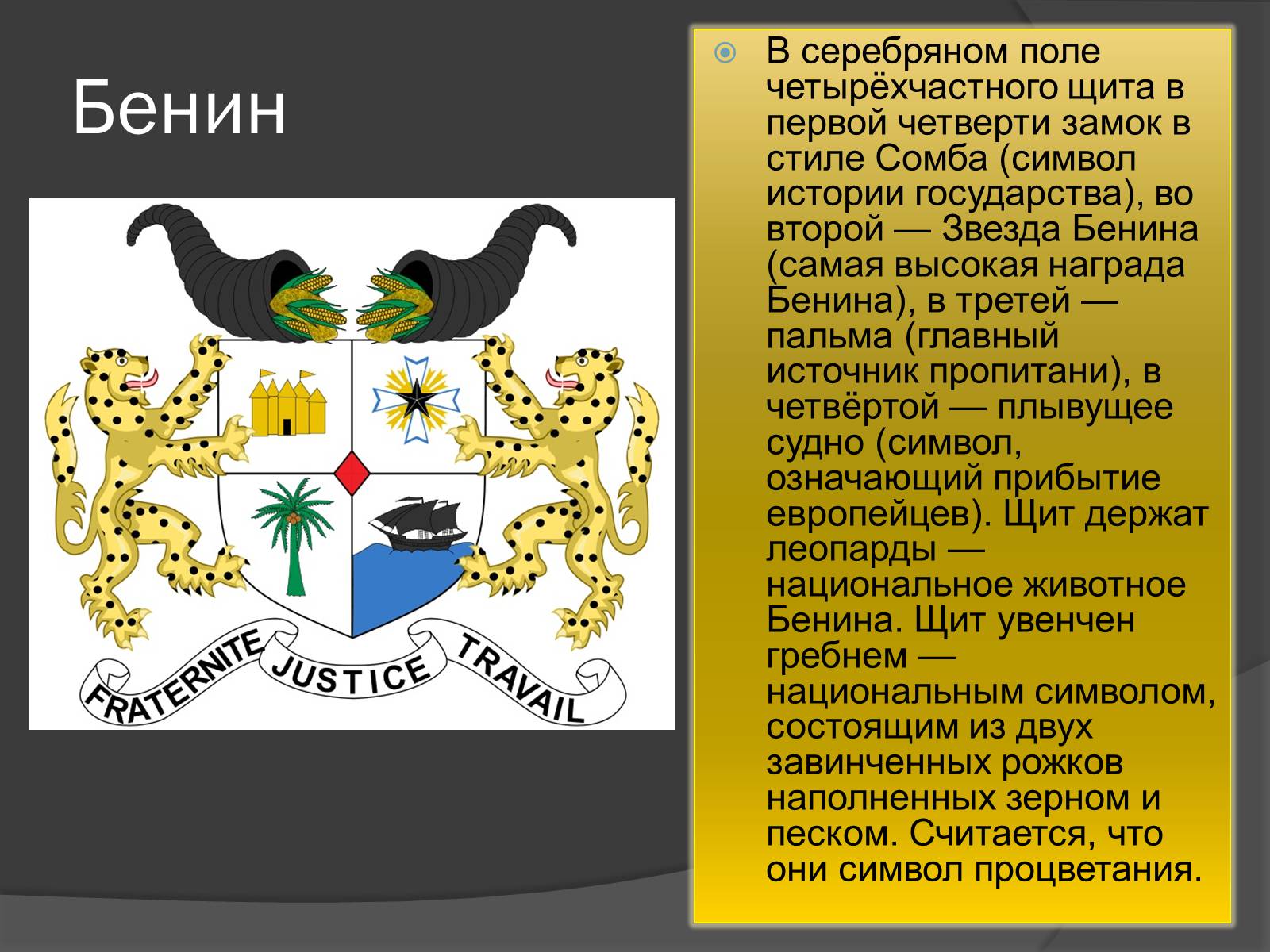 Презентація на тему «Гербы стран мира» - Слайд #8 Презентація на тему «Гербы стран мира» - Слайд #8