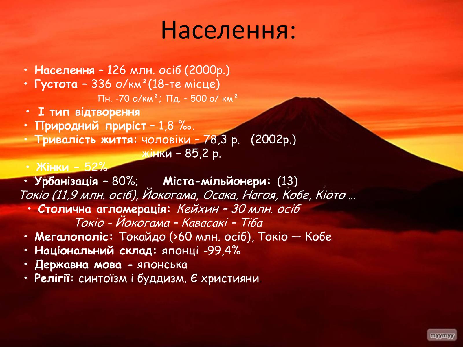 Презентація на тему «Японія» (варіант 40) - Слайд #11 Презентація на тему «Японія» (варіант 40) - Слайд #11