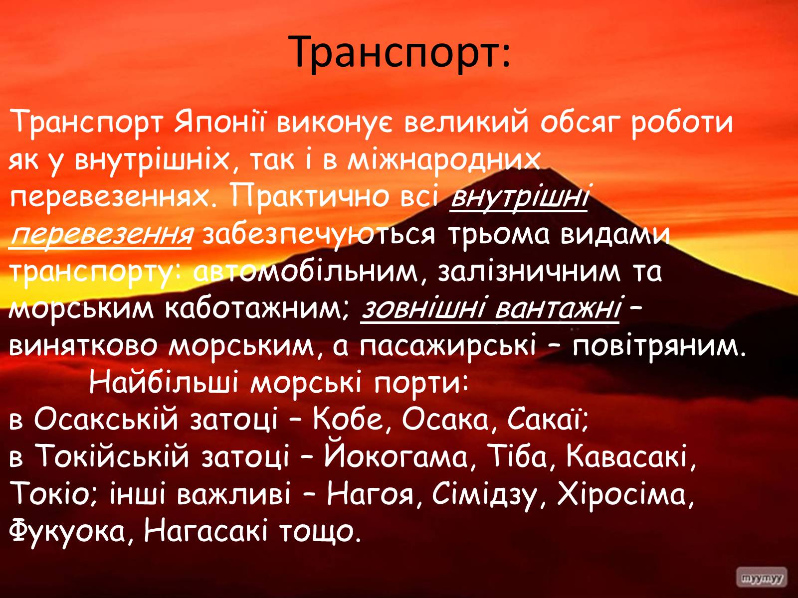 Презентація на тему «Японія» (варіант 40) - Слайд #21 Презентація на тему «Японія» (варіант 40) - Слайд #21