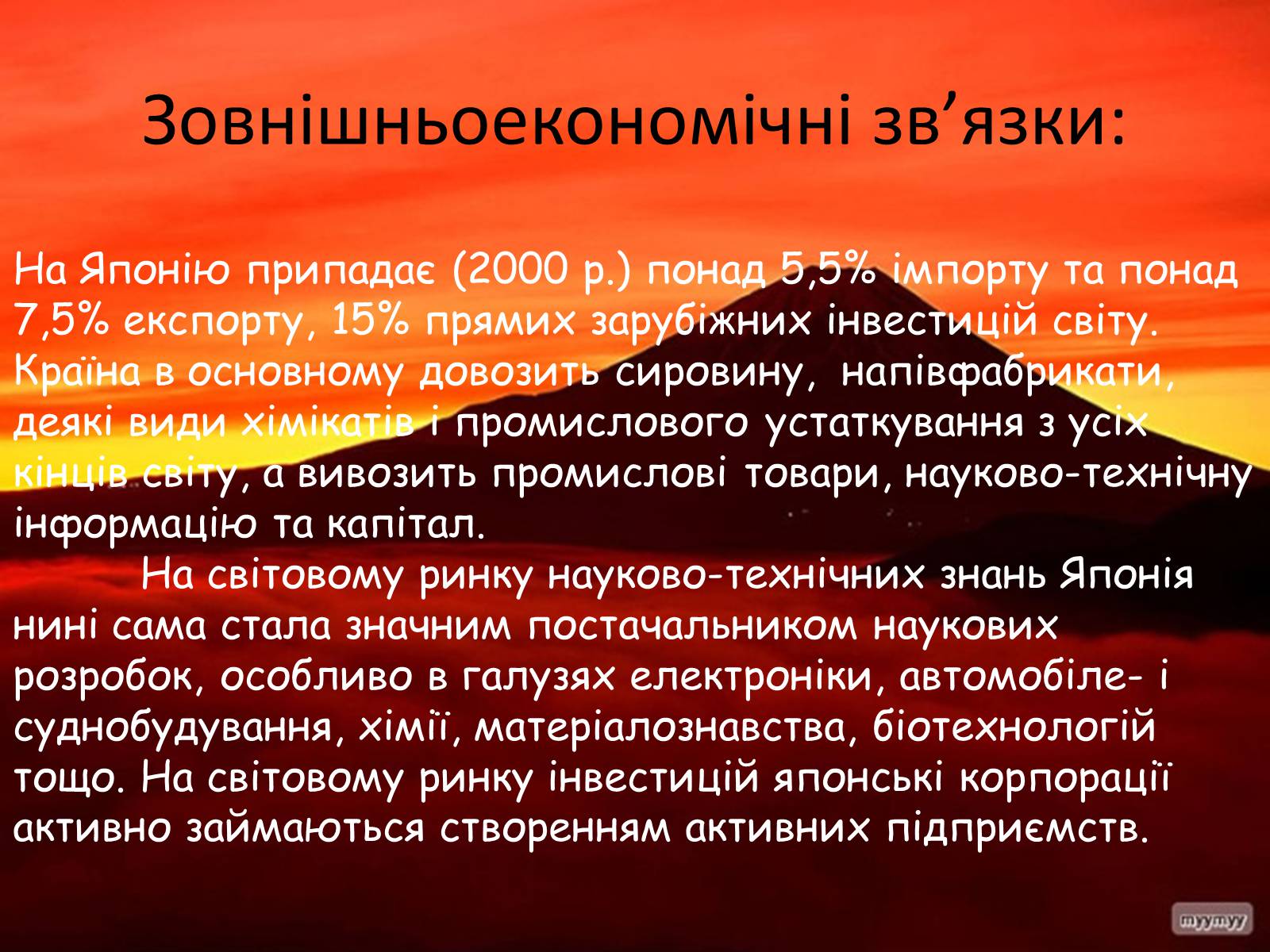 Презентація на тему «Японія» (варіант 40) - Слайд #25 Презентація на тему «Японія» (варіант 40) - Слайд #25