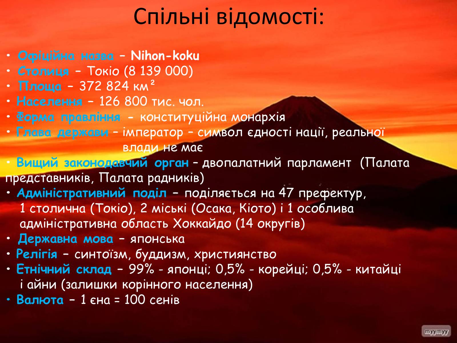Презентація на тему «Японія» (варіант 40) - Слайд #3 Презентація на тему «Японія» (варіант 40) - Слайд #3