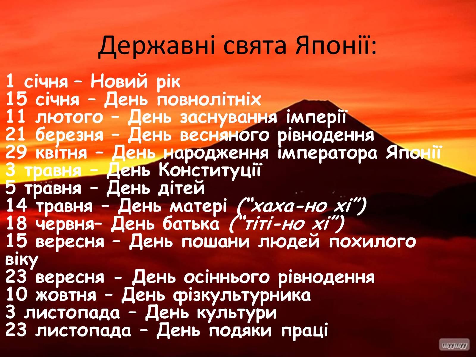 Презентація на тему «Японія» (варіант 40) - Слайд #34 Презентація на тему «Японія» (варіант 40) - Слайд #34