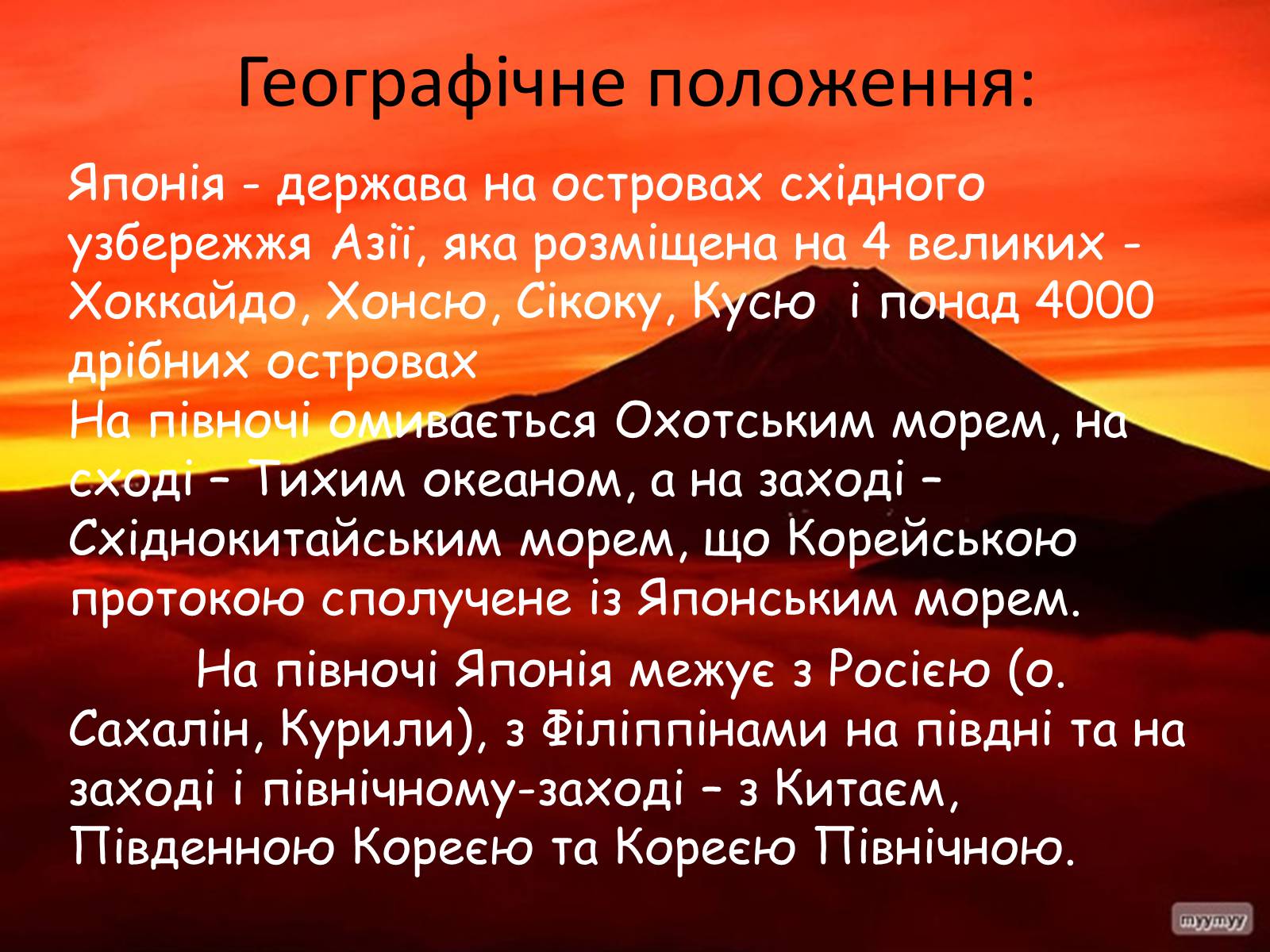 Презентація на тему «Японія» (варіант 40) - Слайд #7 Презентація на тему «Японія» (варіант 40) - Слайд #7