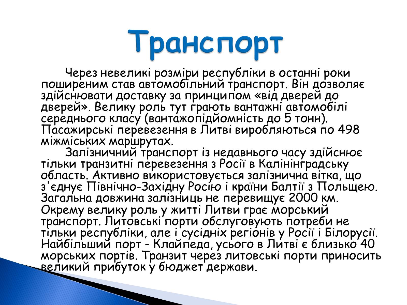 Презентація на тему «Литовська республіка» - Слайд #16 Презентація на тему «Литовська республіка» - Слайд #16