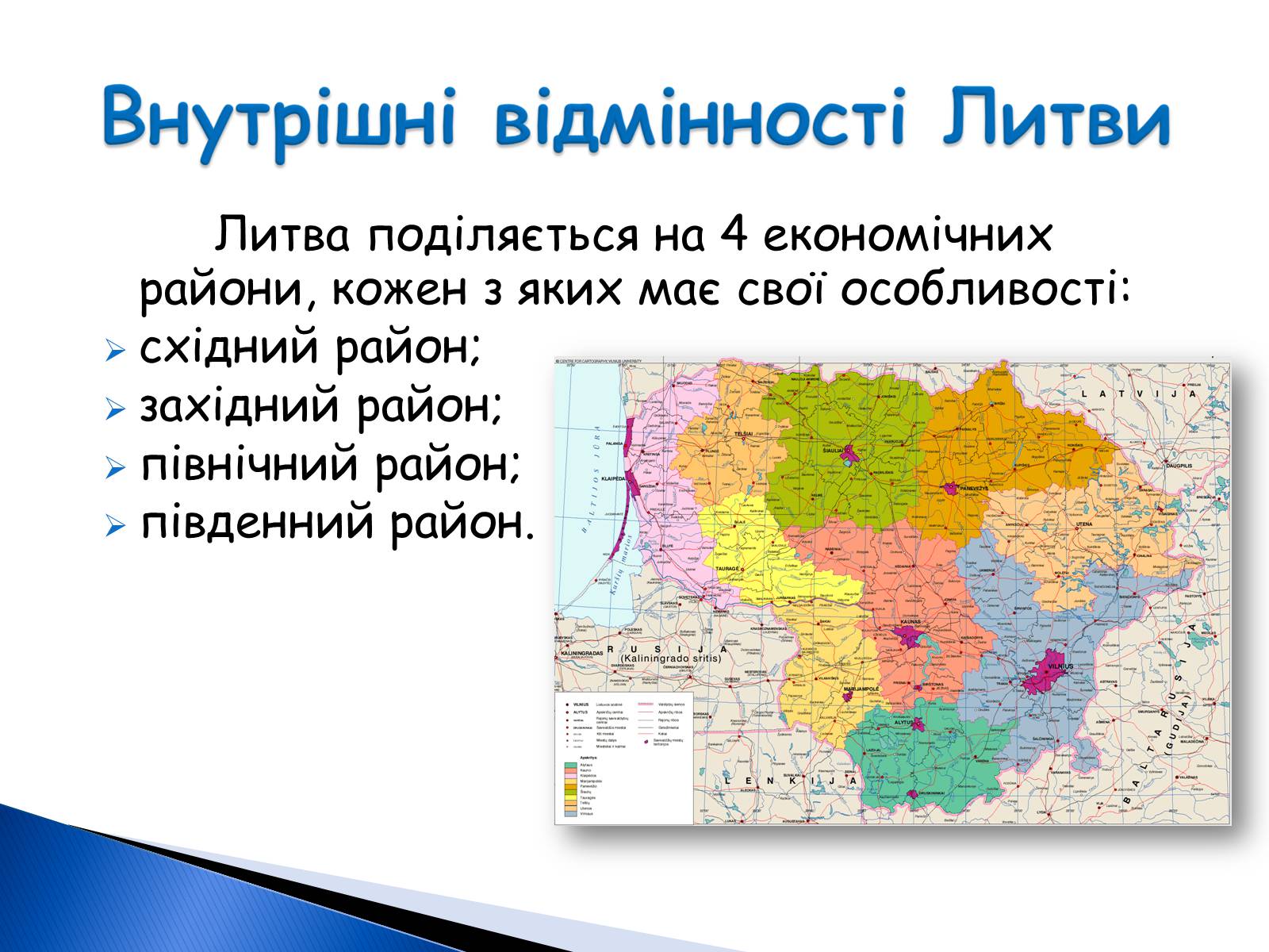 Презентація на тему «Литовська республіка» - Слайд #17 Презентація на тему «Литовська республіка» - Слайд #17