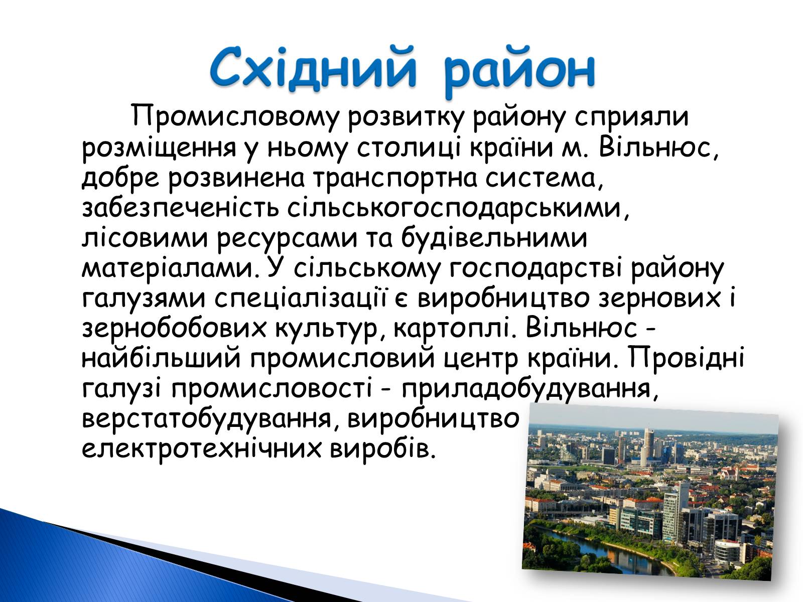 Презентація на тему «Литовська республіка» - Слайд #18 Презентація на тему «Литовська республіка» - Слайд #18