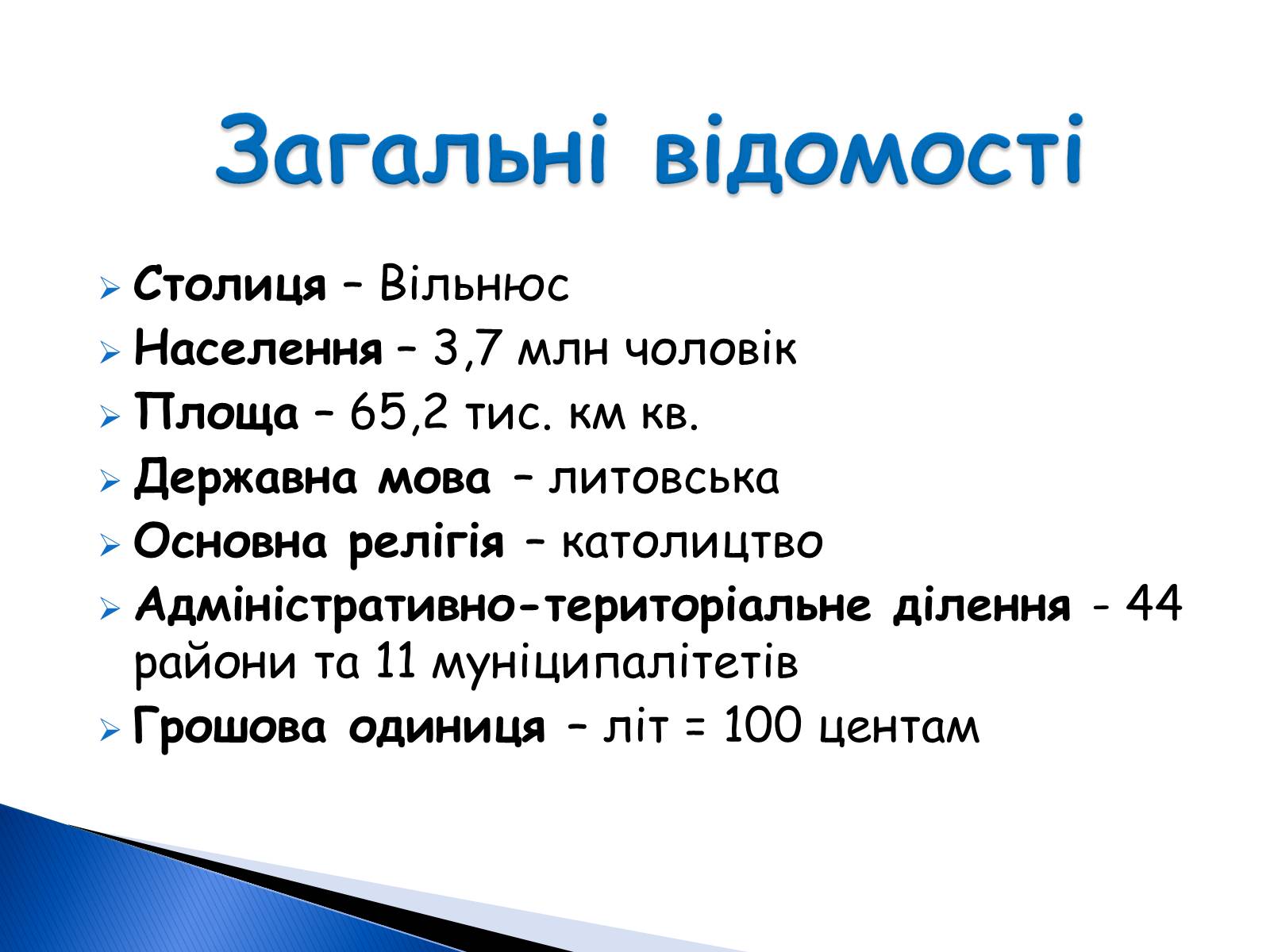 Презентація на тему «Литовська республіка» - Слайд #2 Презентація на тему «Литовська республіка» - Слайд #2