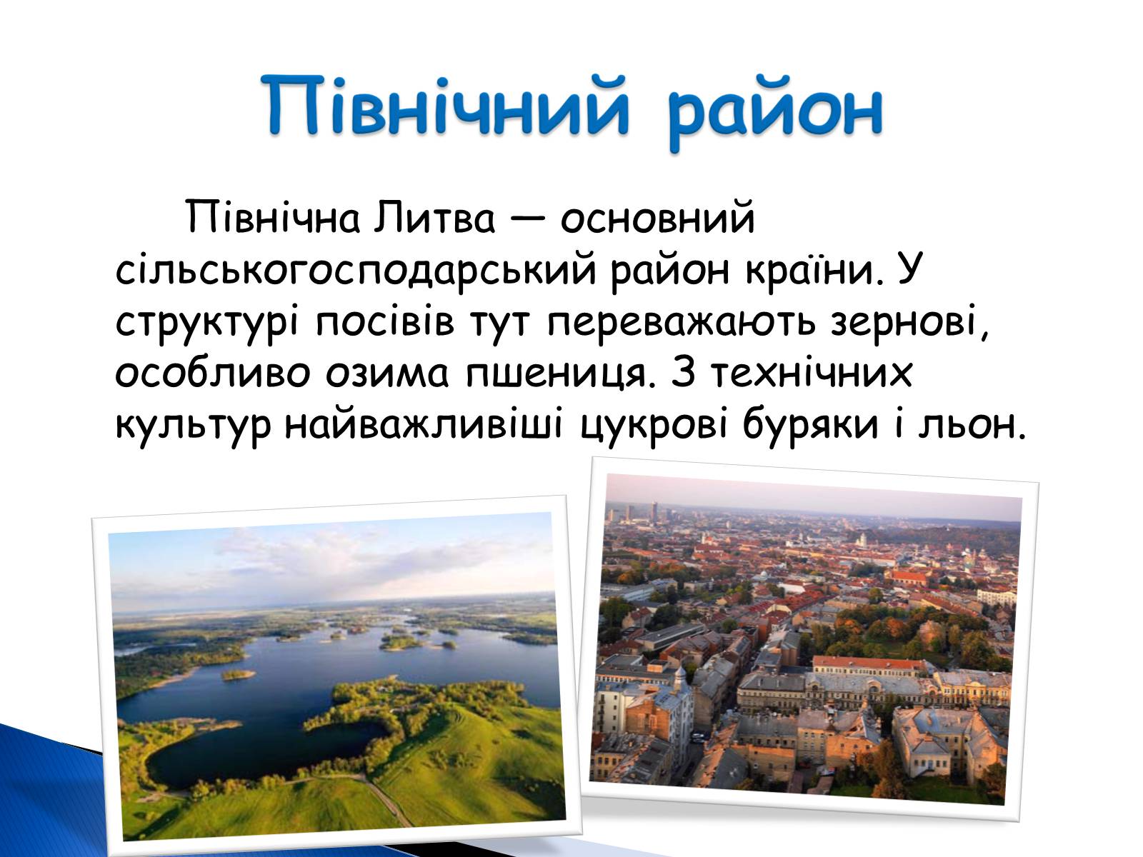 Презентація на тему «Литовська республіка» - Слайд #20 Презентація на тему «Литовська республіка» - Слайд #20