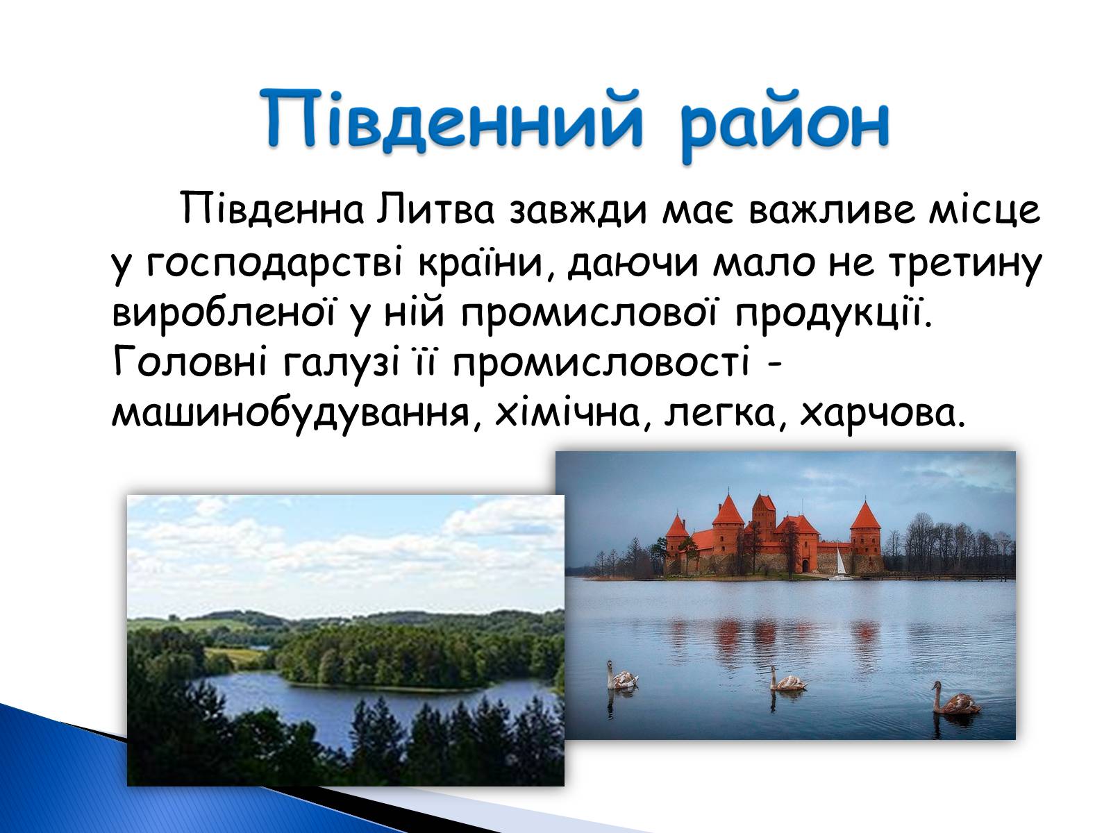 Презентація на тему «Литовська республіка» - Слайд #21 Презентація на тему «Литовська республіка» - Слайд #21