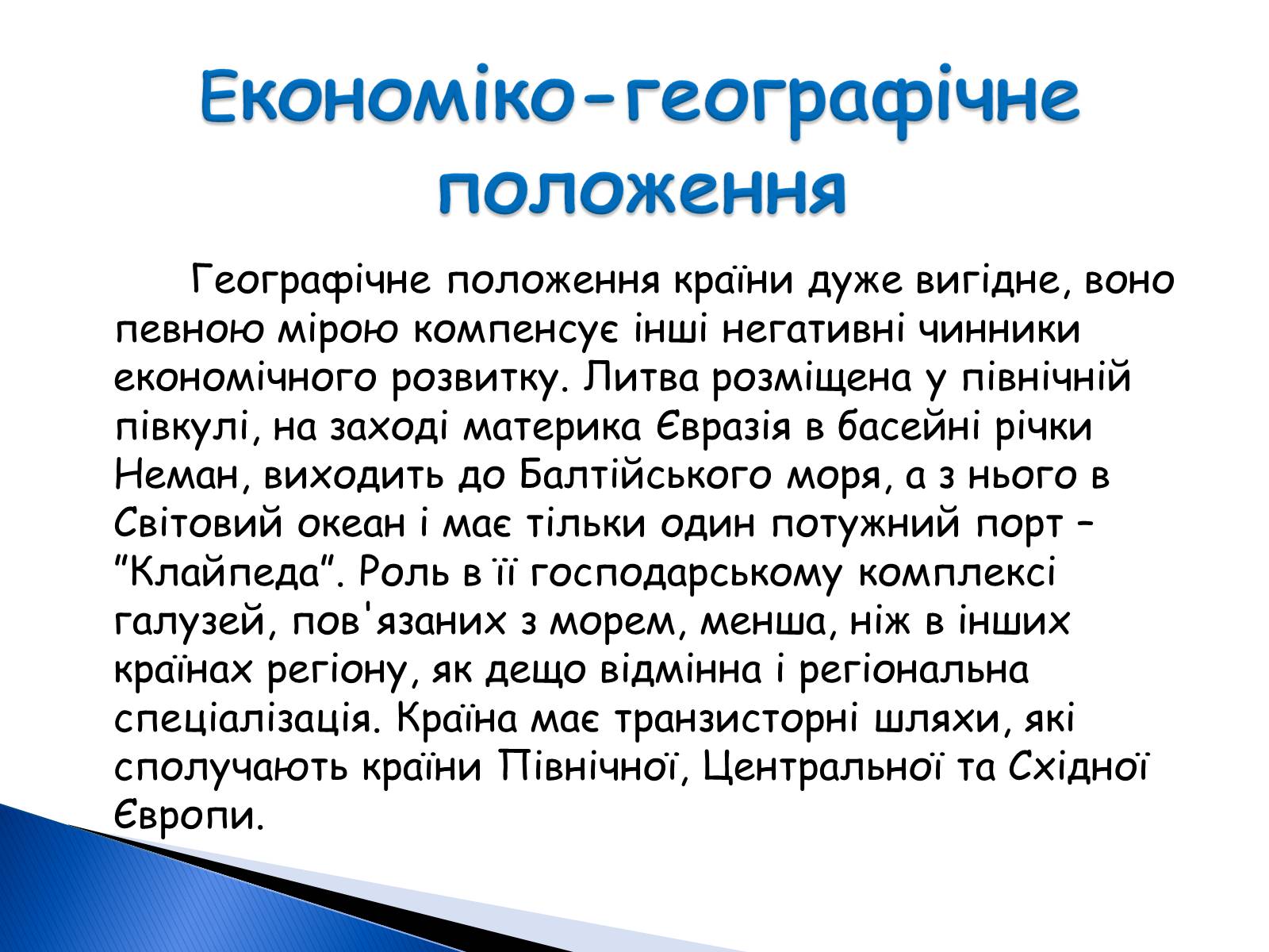 Презентація на тему «Литовська республіка» - Слайд #3 Презентація на тему «Литовська республіка» - Слайд #3