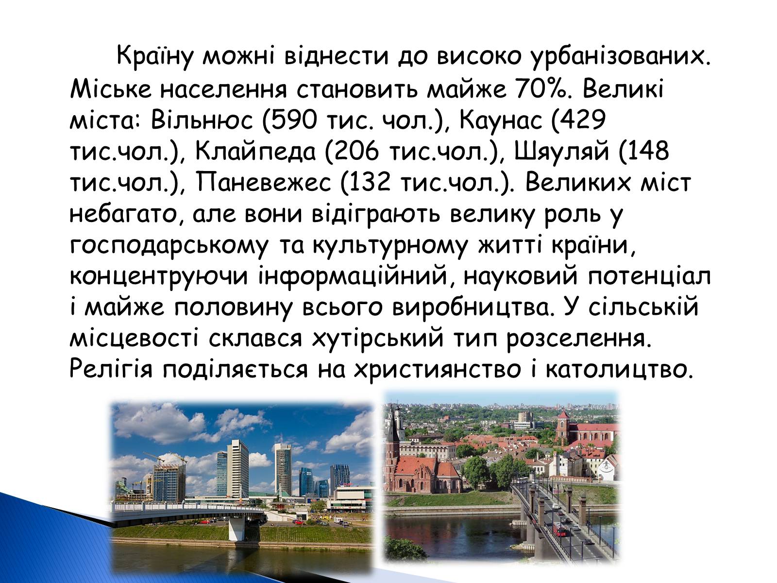 Презентація на тему «Литовська республіка» - Слайд #8 Презентація на тему «Литовська республіка» - Слайд #8