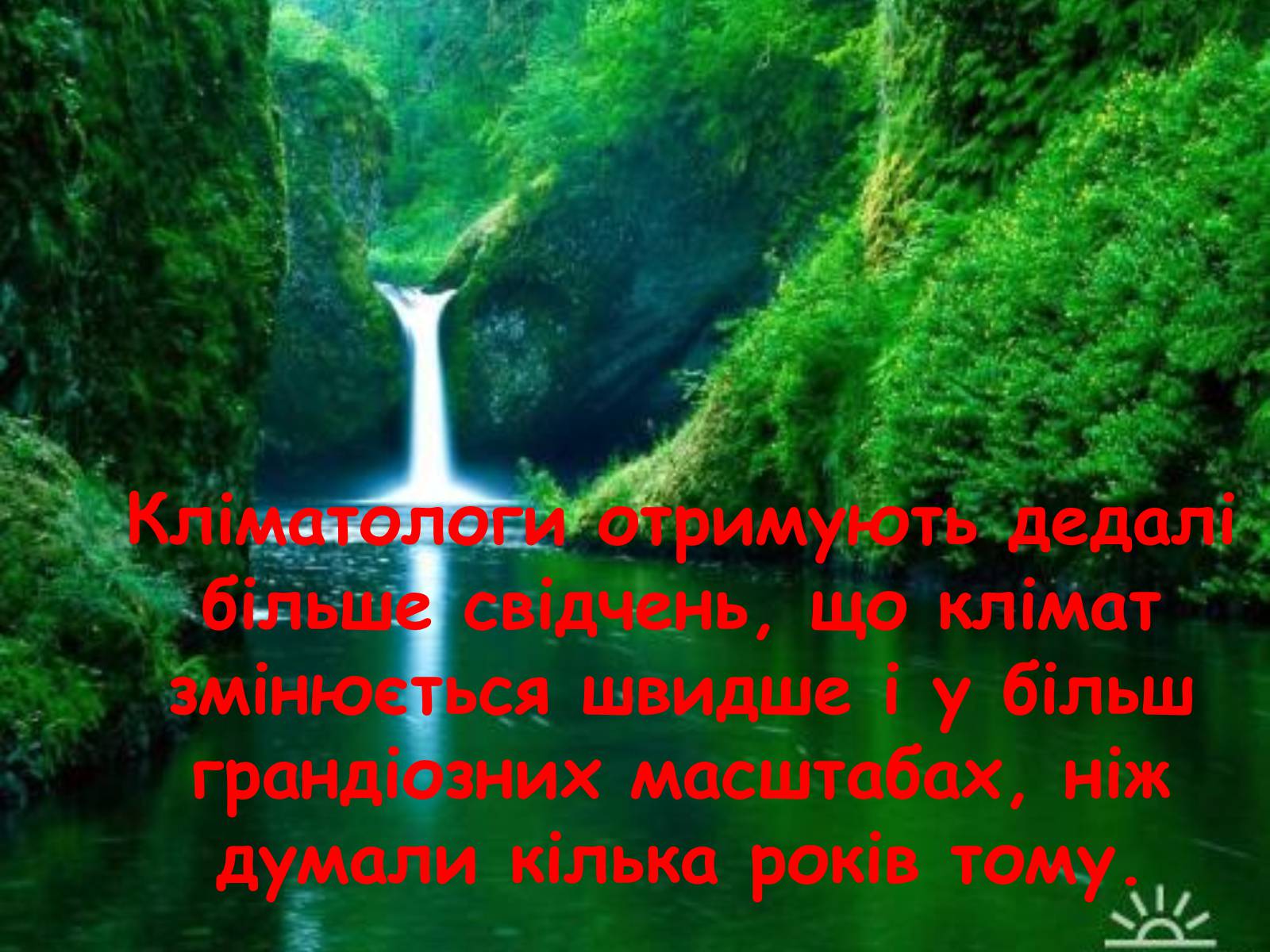 Презентація на тему «Глобальне потепління: що за ним криється?» - Слайд #21 Презентація на тему «Глобальне потепління: що за ним криється?» - Слайд #21
