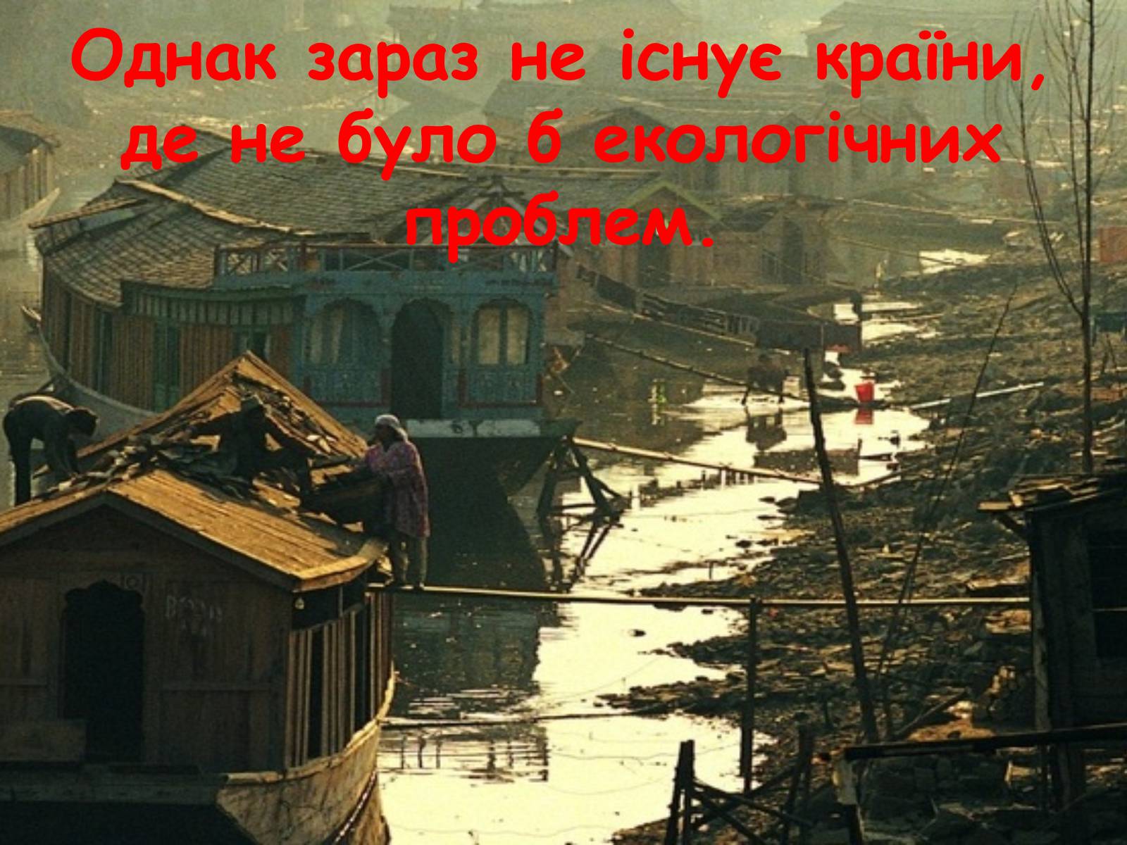 Презентація на тему «Глобальне потепління: що за ним криється?» - Слайд #3 Презентація на тему «Глобальне потепління: що за ним криється?» - Слайд #3